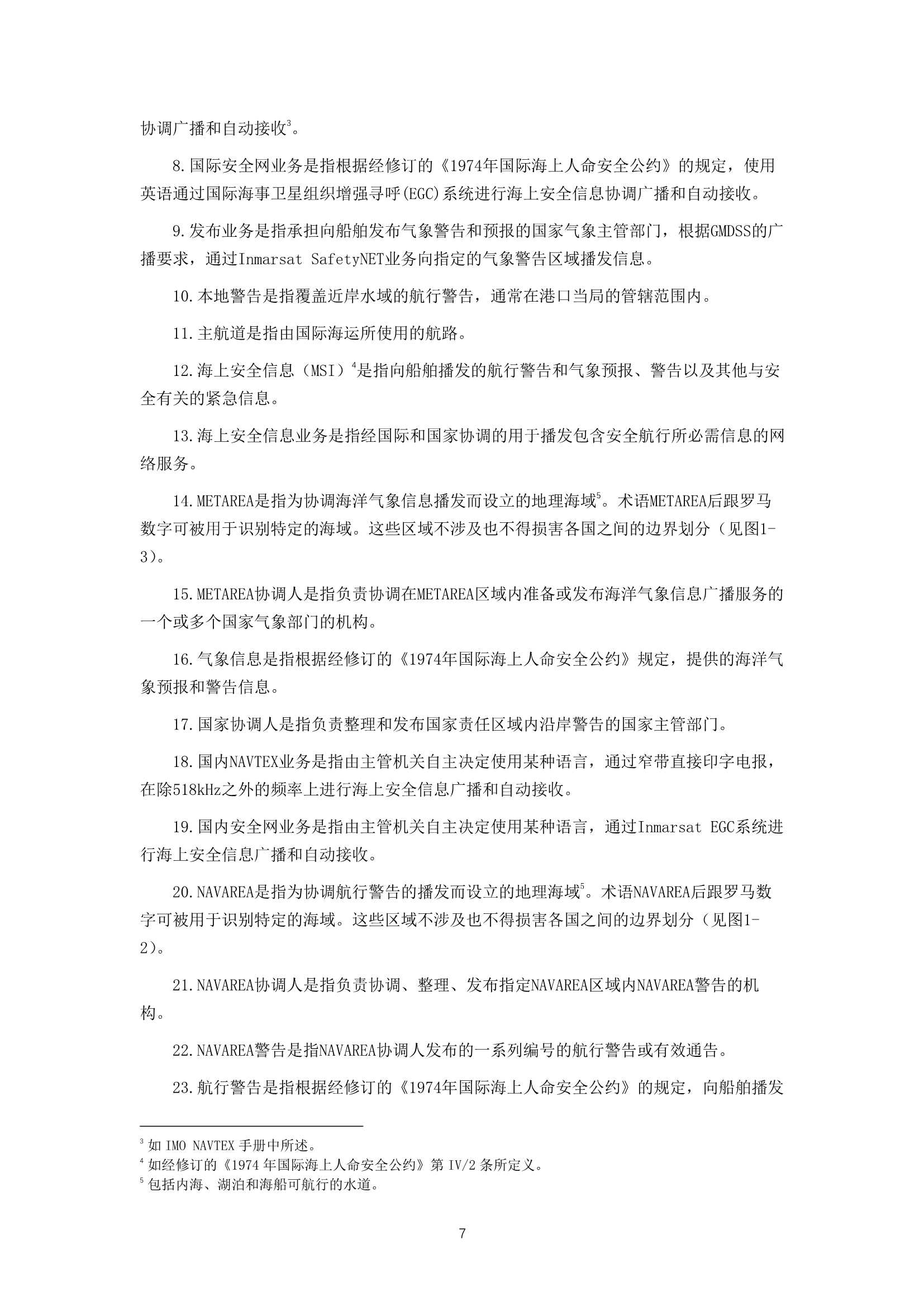 IMO-IHO-WMO 联合海上安全信息手册 (2_8.Png