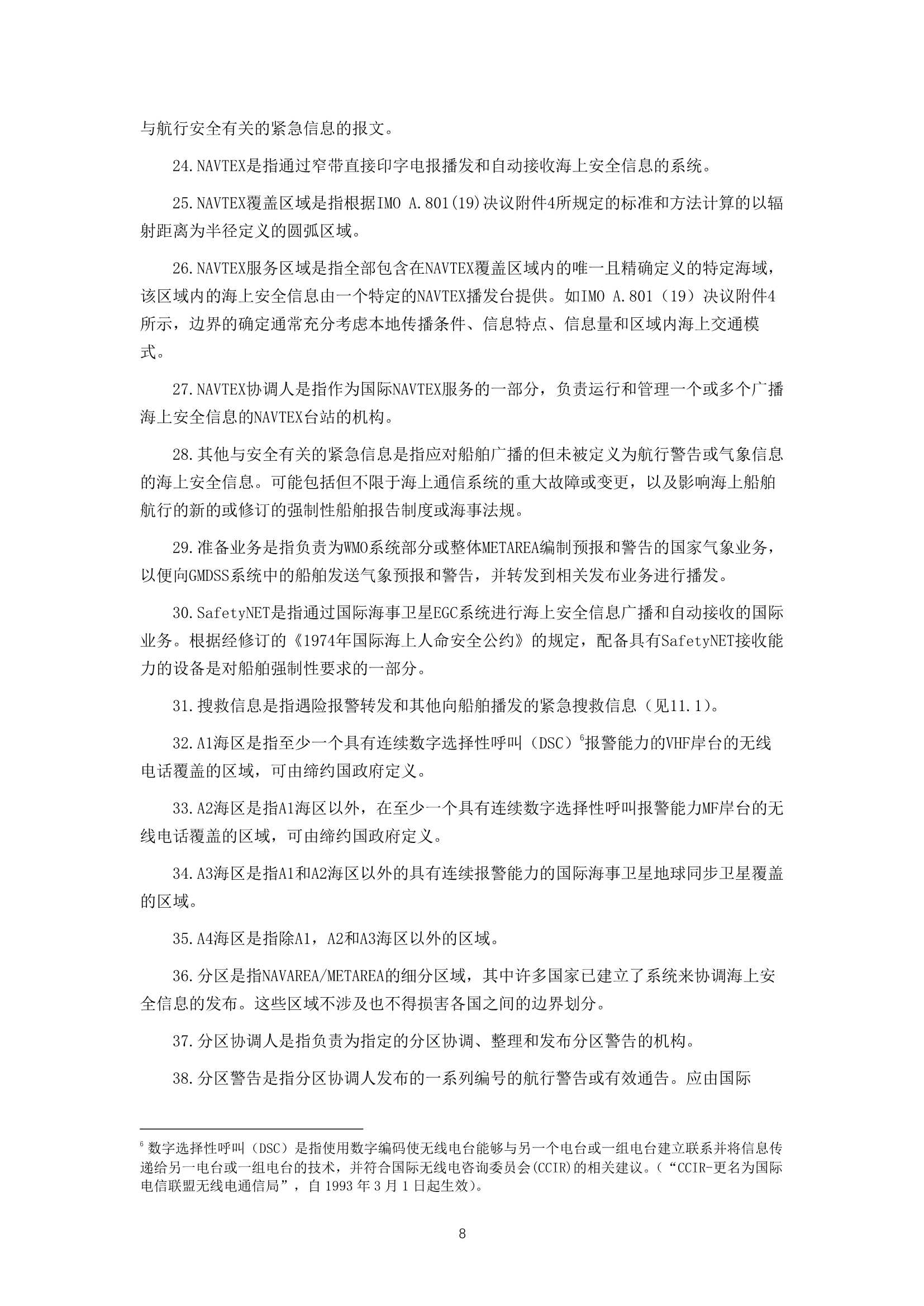 IMO-IHO-WMO 联合海上安全信息手册 (2_9.Png