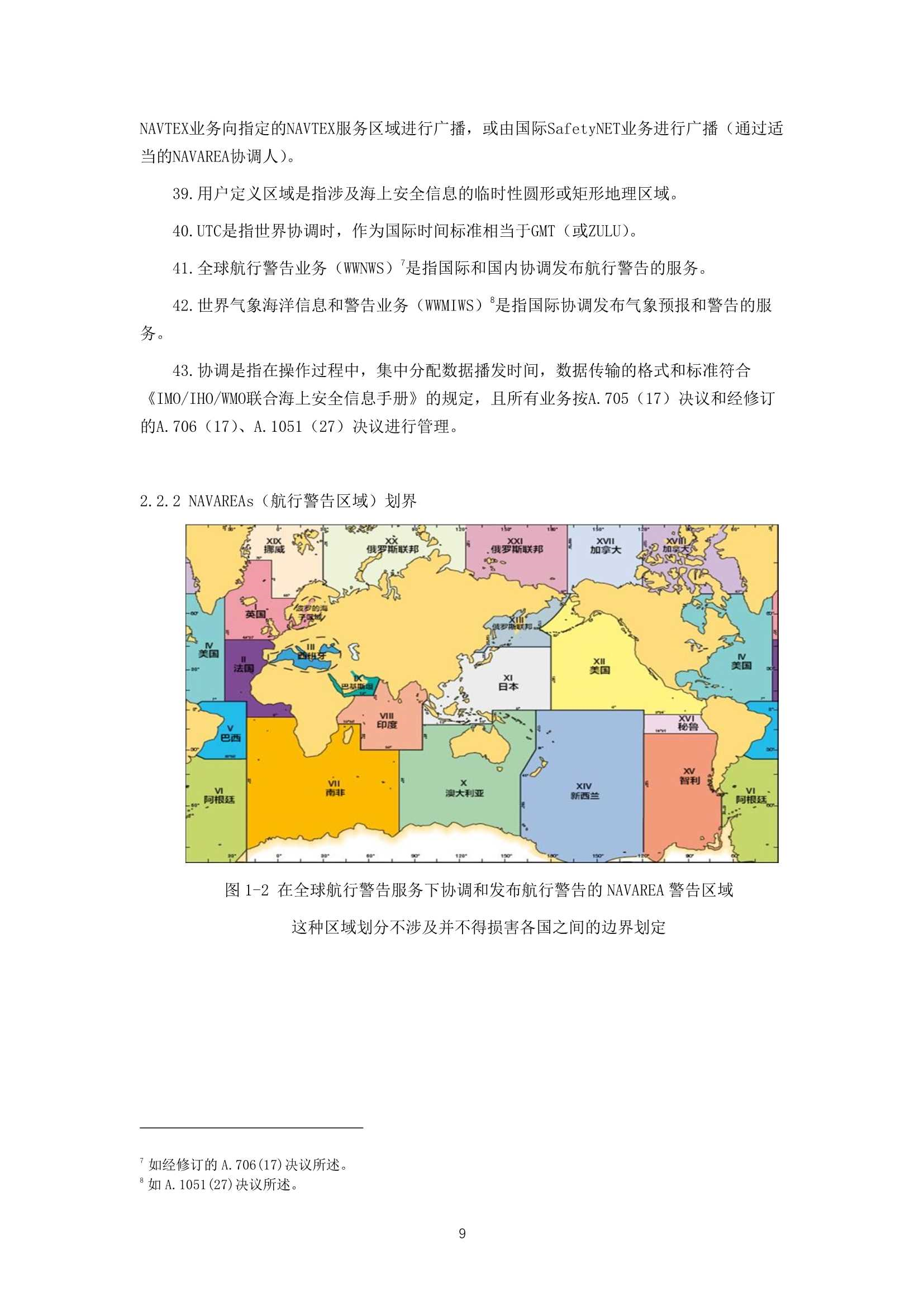 IMO-IHO-WMO 联合海上安全信息手册 (2_10.Png
