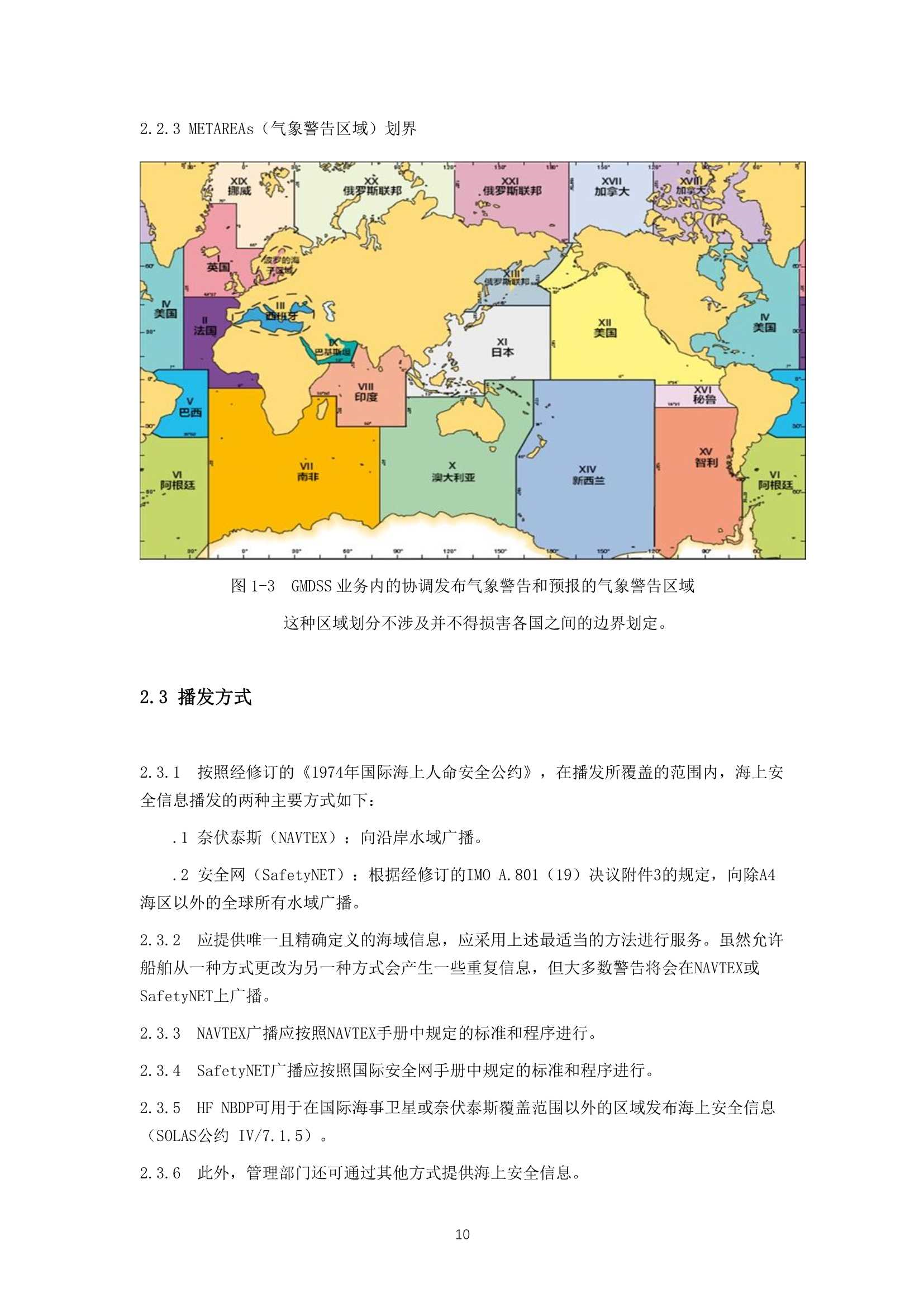 IMO-IHO-WMO 联合海上安全信息手册 (2_11.Png