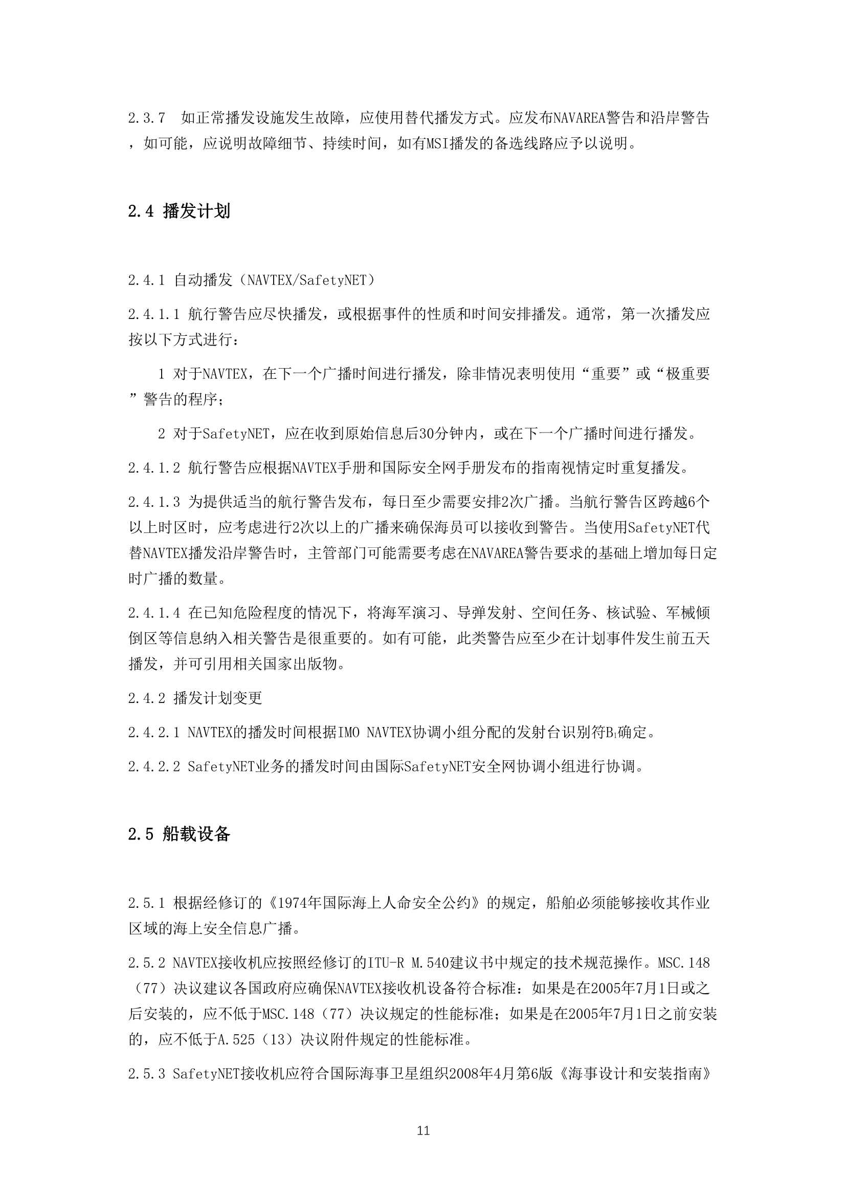 IMO-IHO-WMO 联合海上安全信息手册 (2_12.Png