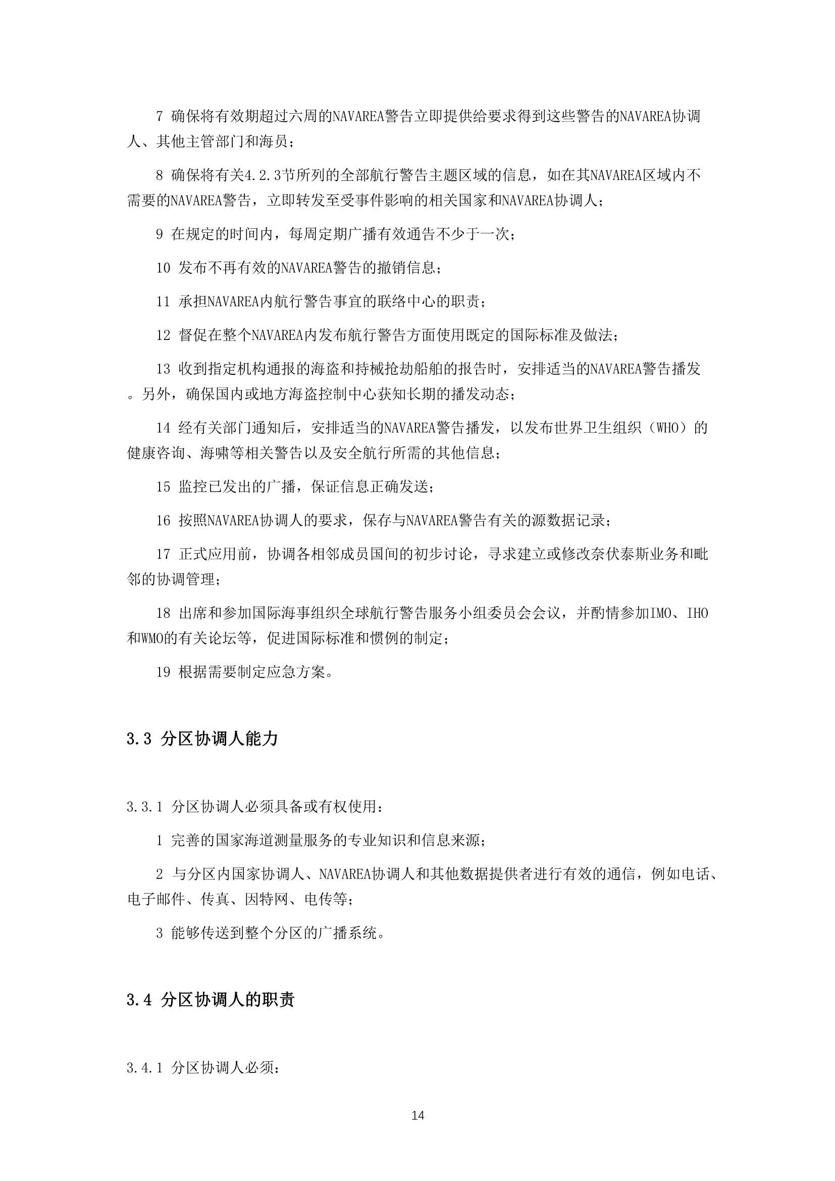IMO-IHO-WMO 联合海上安全信息手册 (2_15.Png