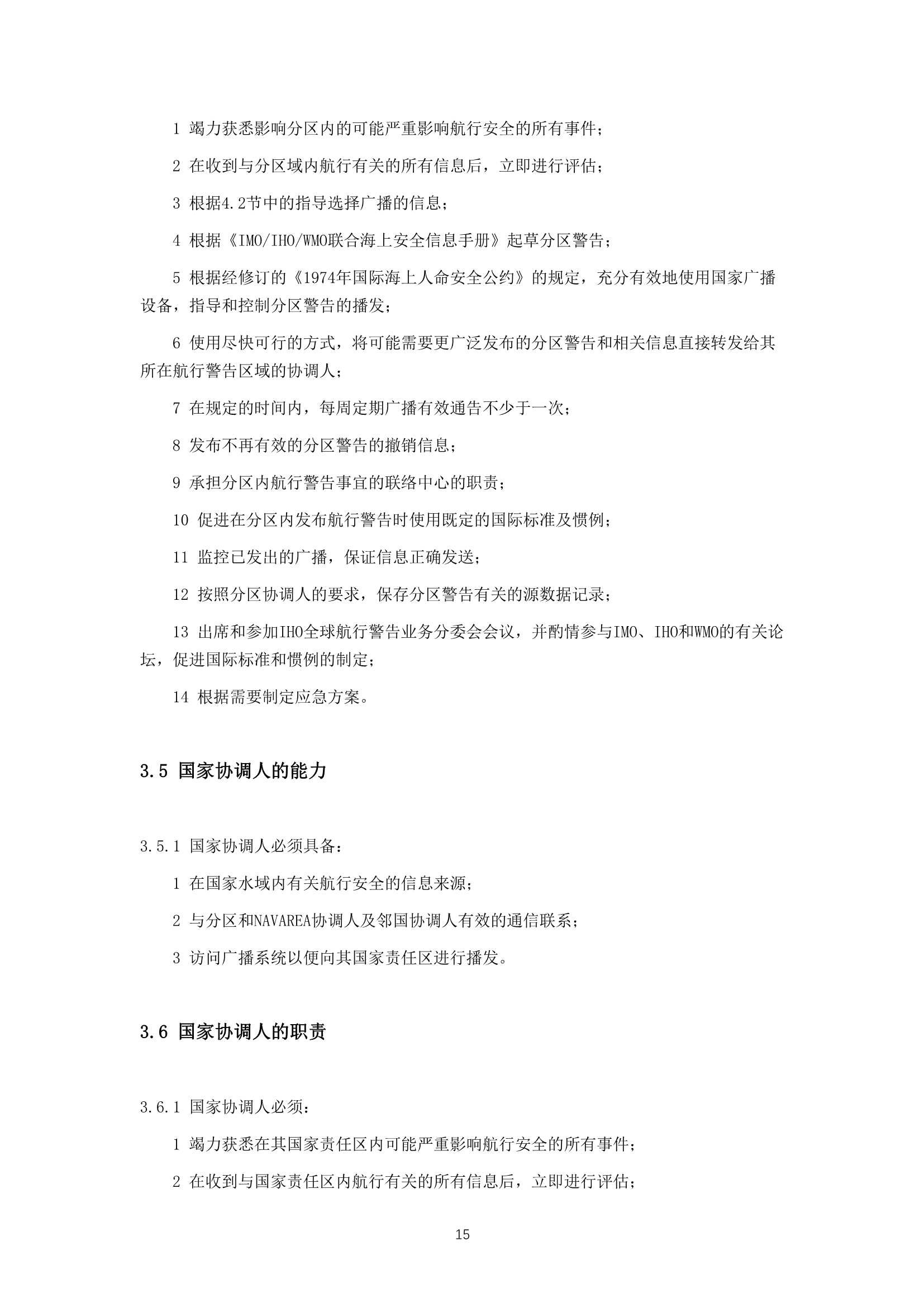 IMO-IHO-WMO 联合海上安全信息手册 (2_16.Png