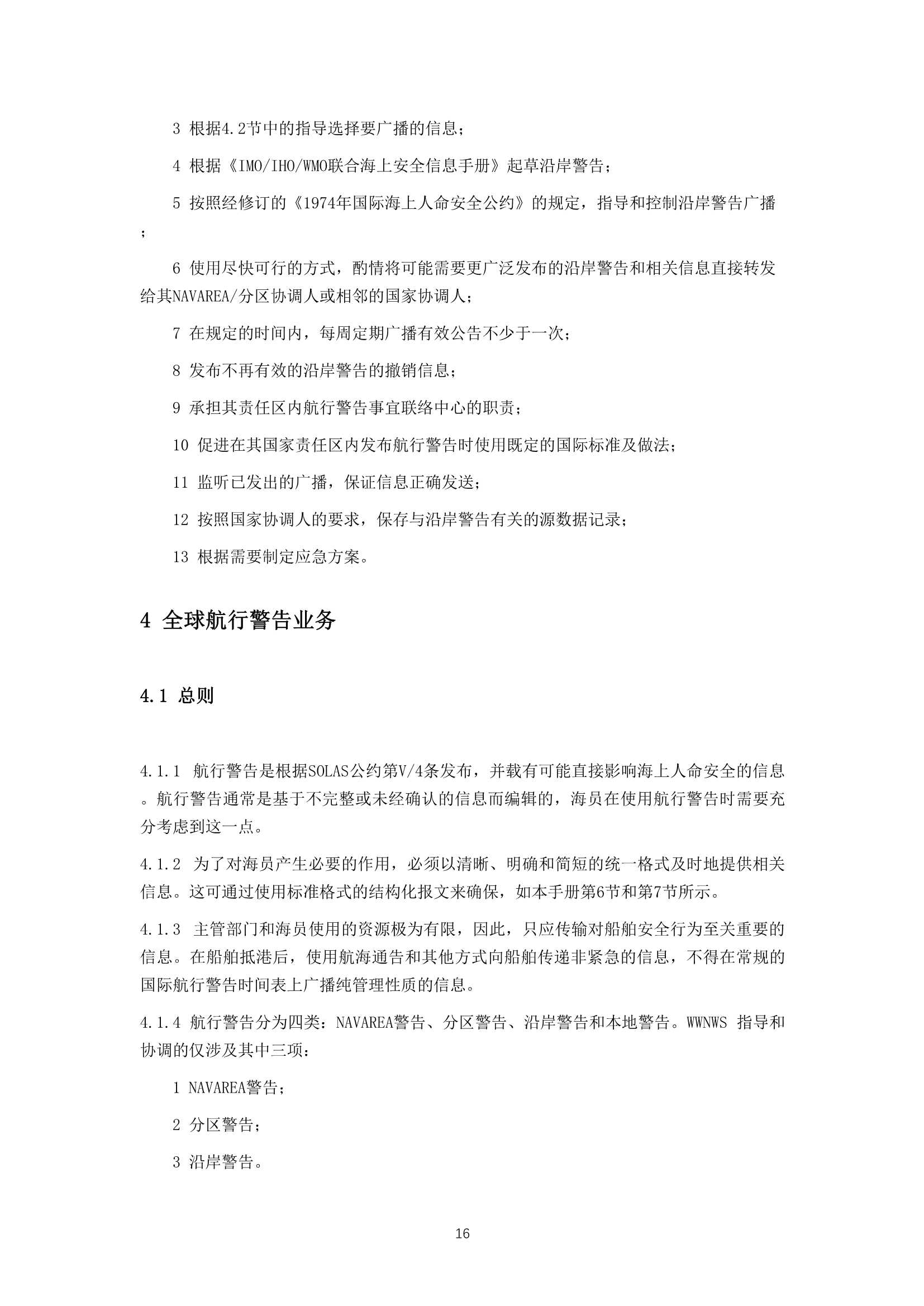 IMO-IHO-WMO 联合海上安全信息手册 (2_17.Png
