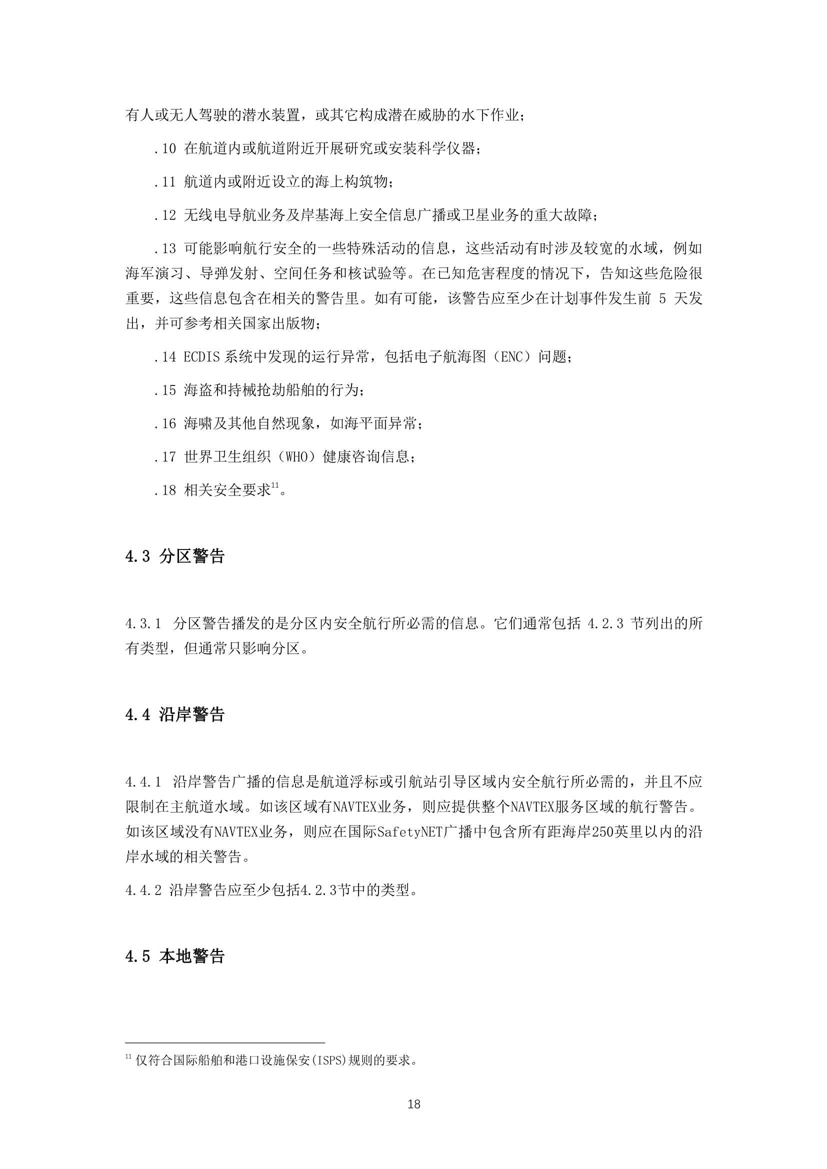 IMO-IHO-WMO 联合海上安全信息手册 (2_19.Png