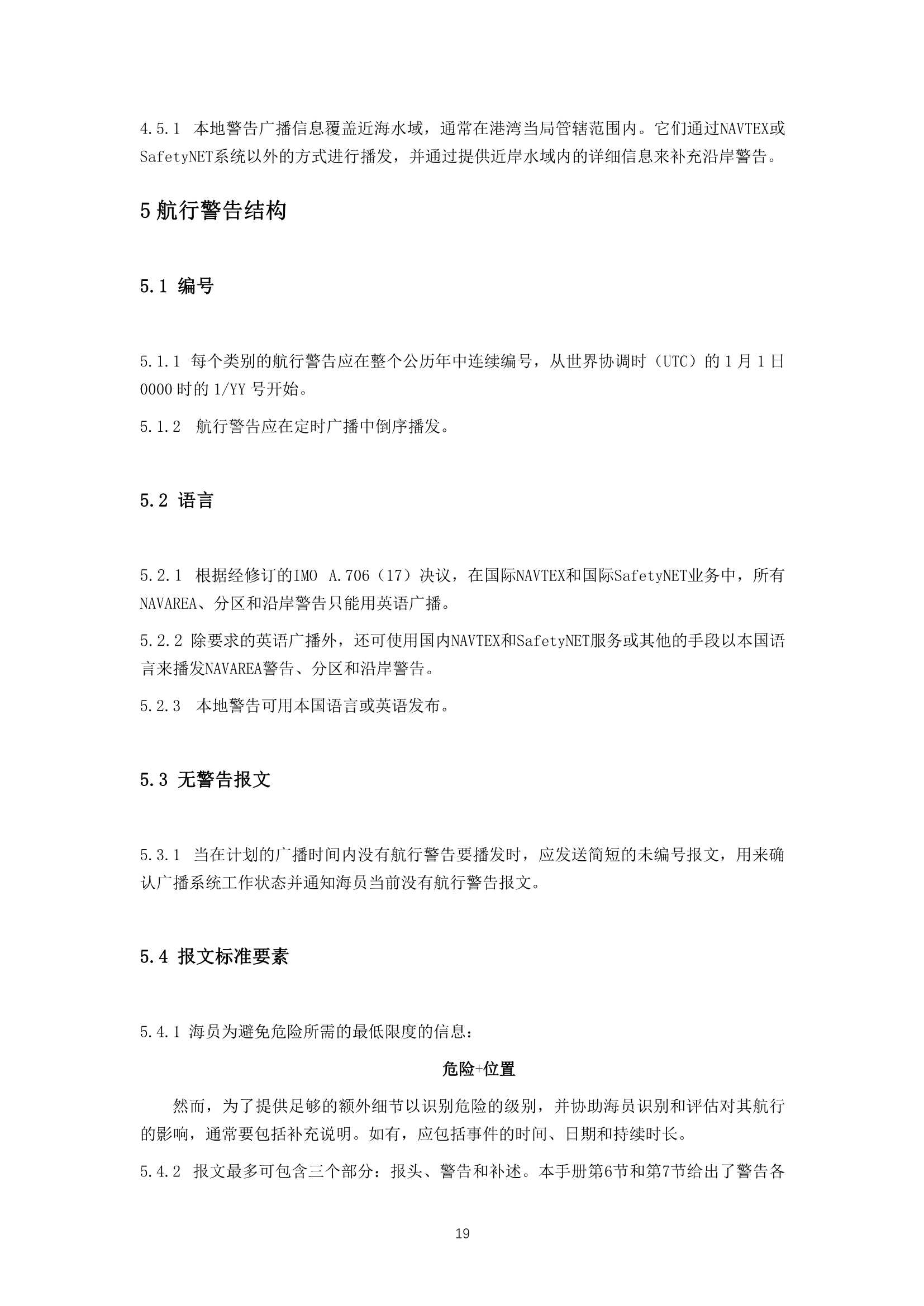 IMO-IHO-WMO 联合海上安全信息手册 (2_20.Png