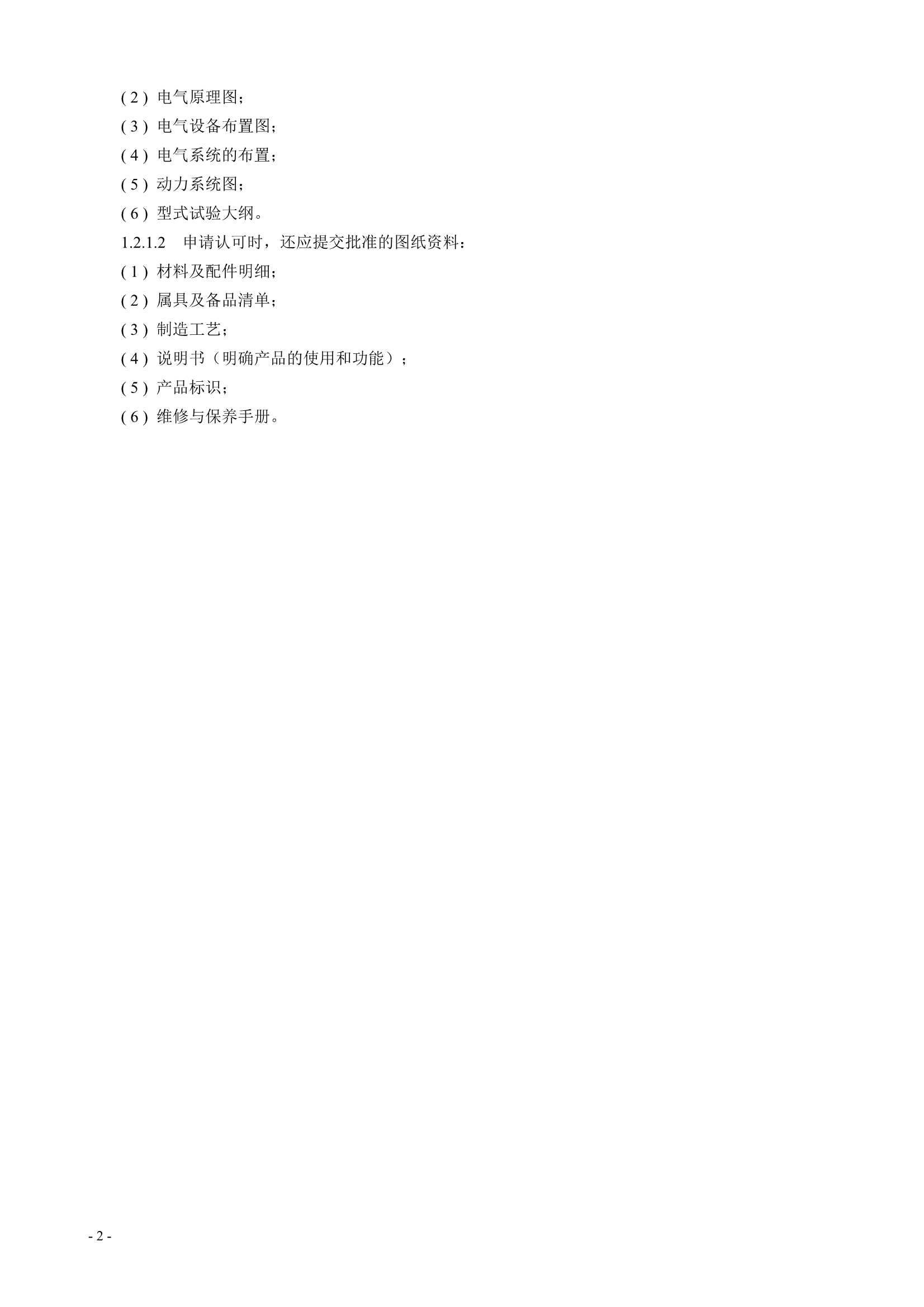 水面智能搜救机器人技术指南 (2021)_4.Png