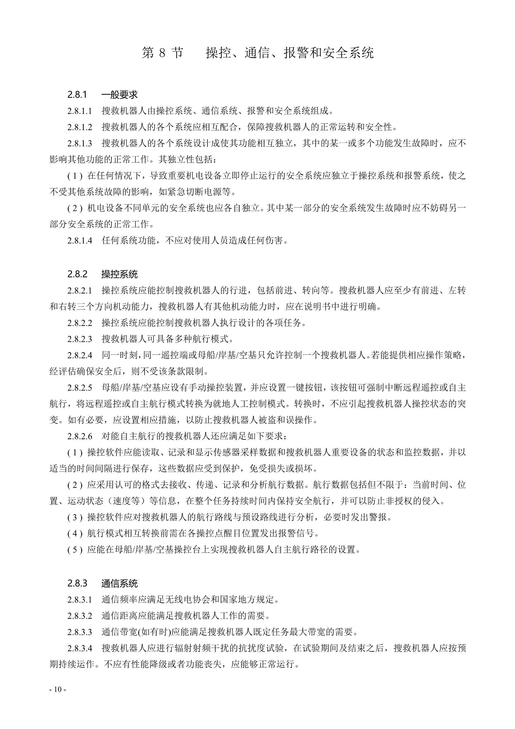 水面智能搜救机器人技术指南 (2021)_12.Png