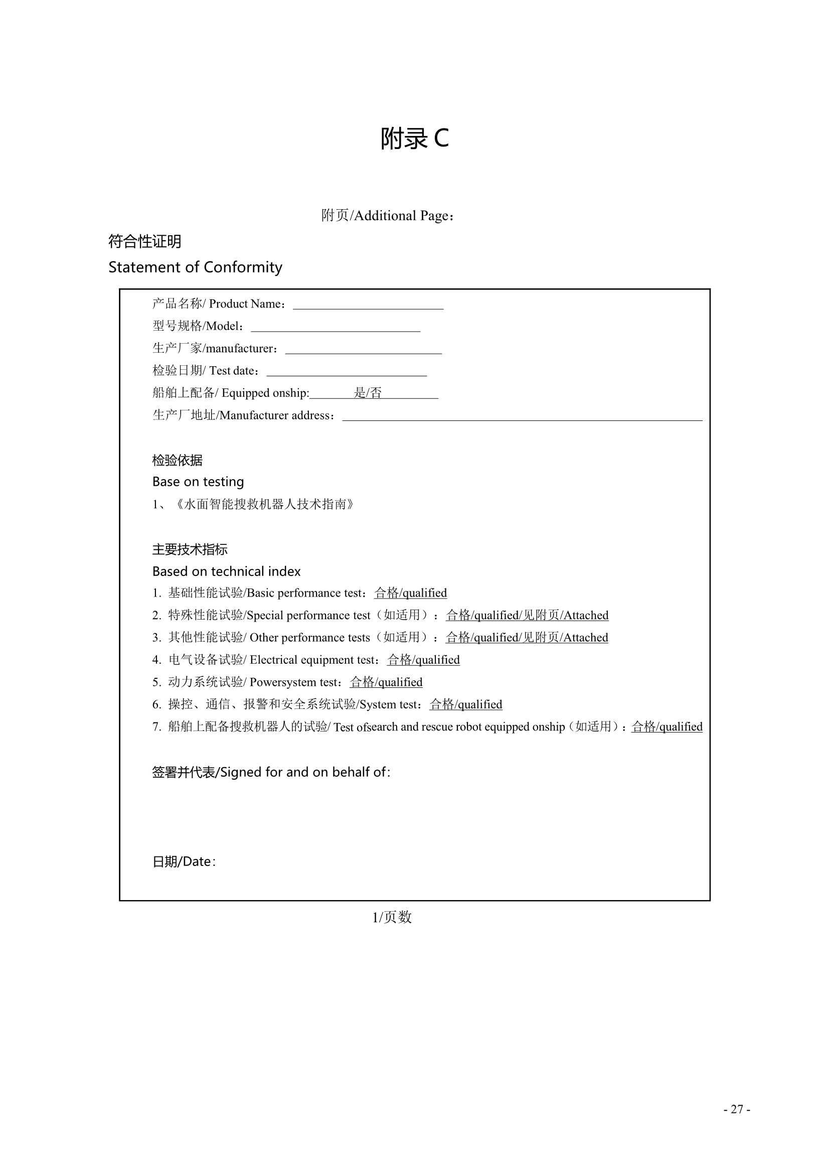 水面智能搜救机器人技术指南 (2021)_29.Png