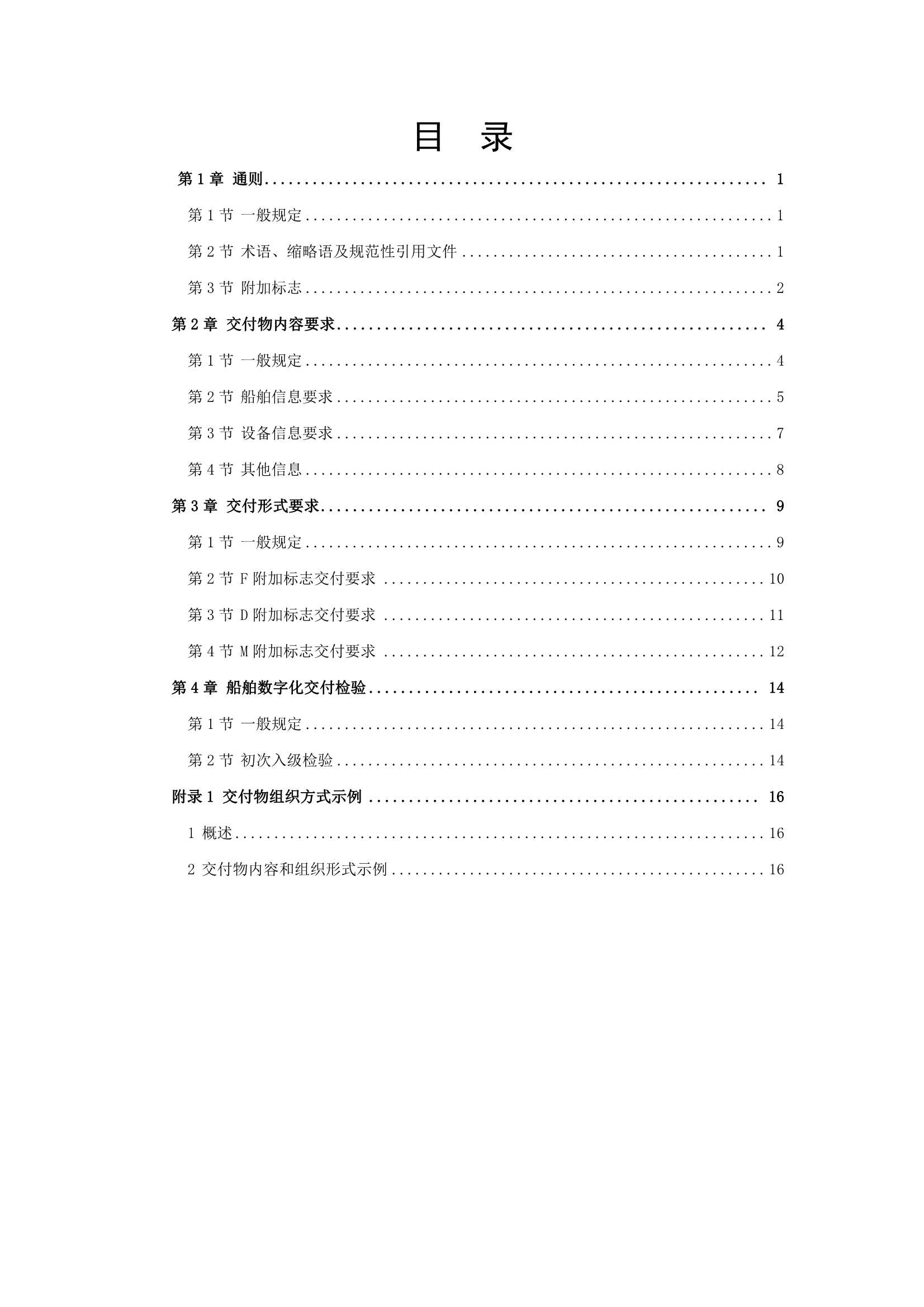 船舶数字化交付指南 (2025)_2.Png