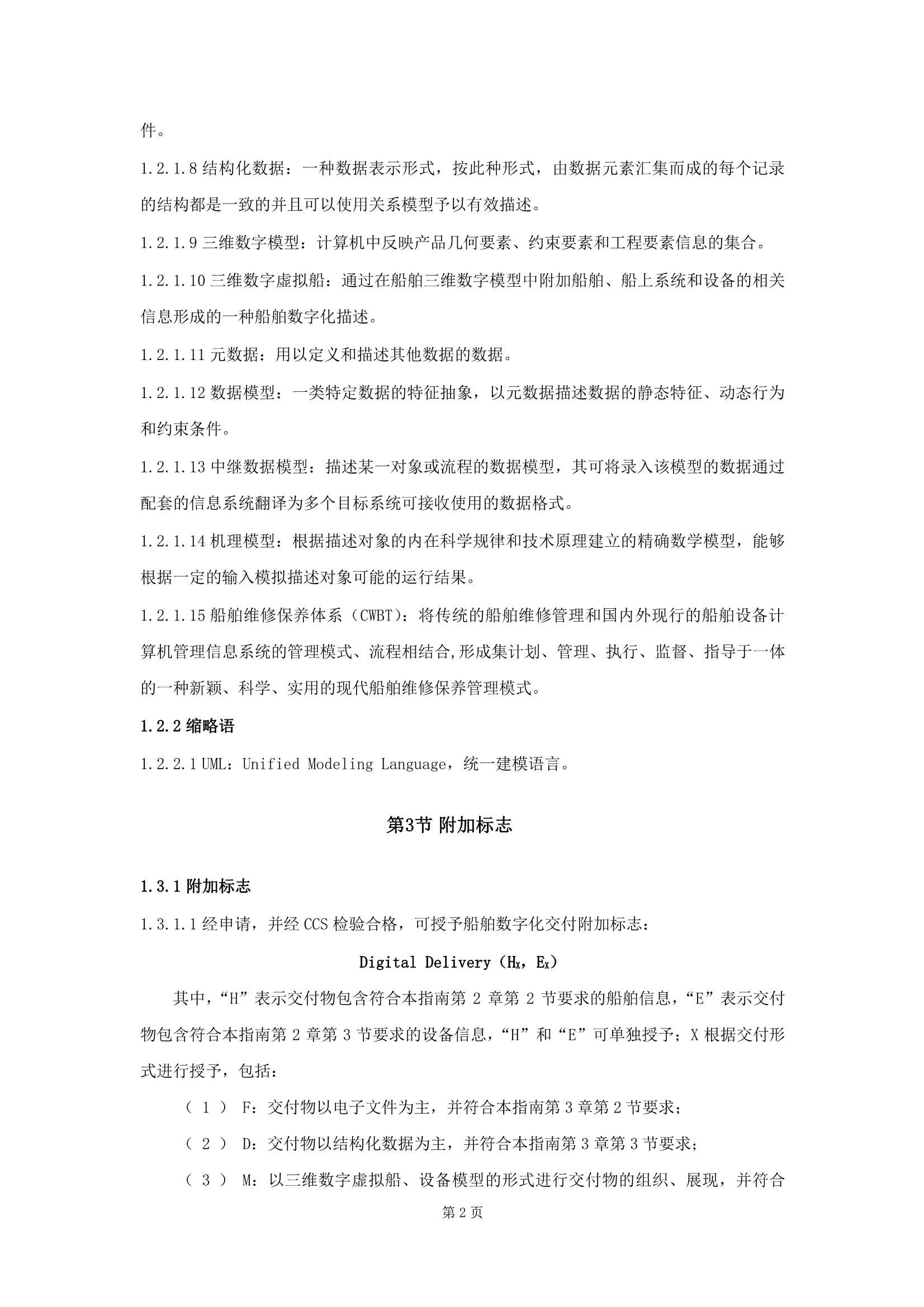 船舶数字化交付指南 (2025)_4.Png