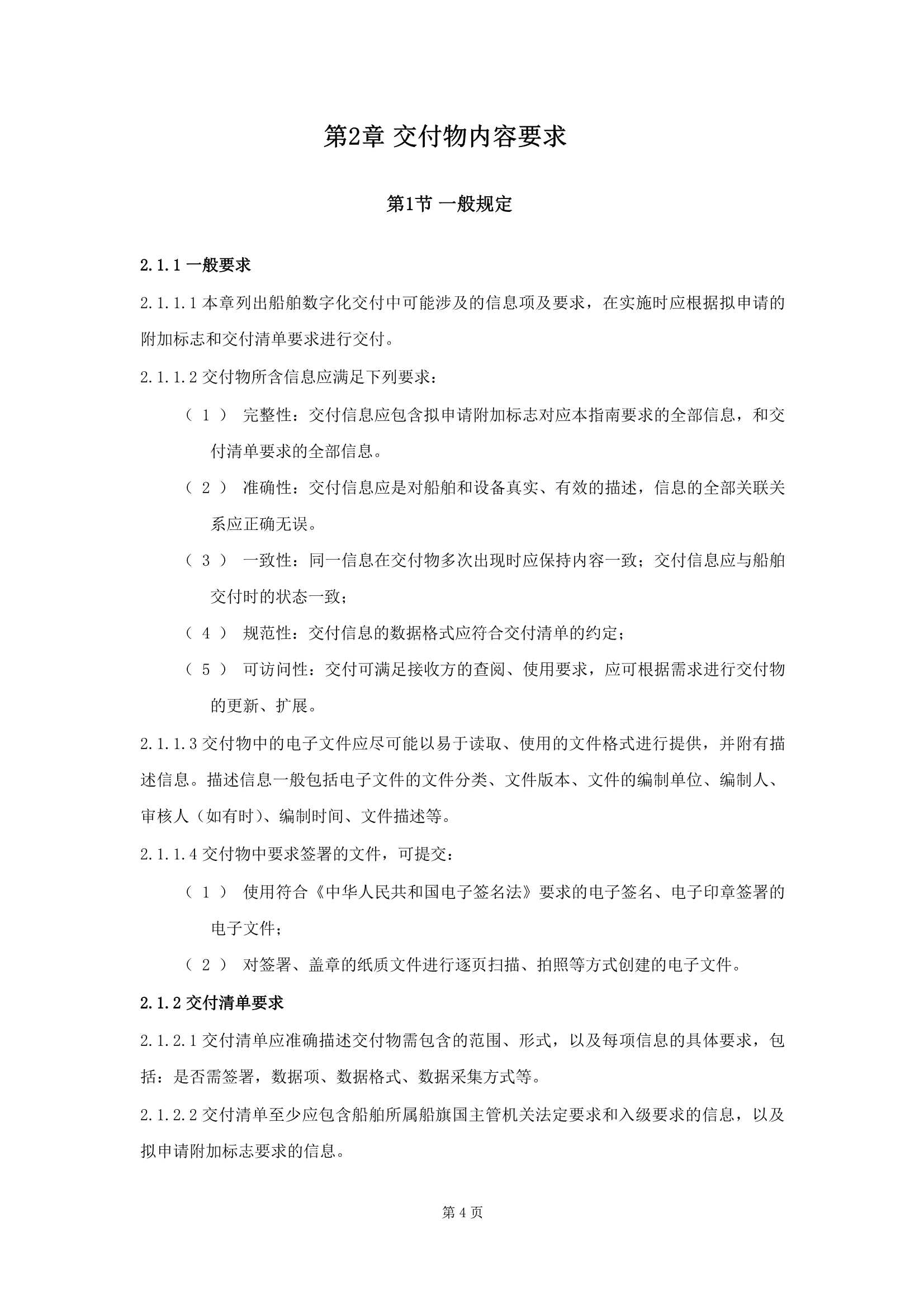 船舶数字化交付指南 (2025)_6.Png