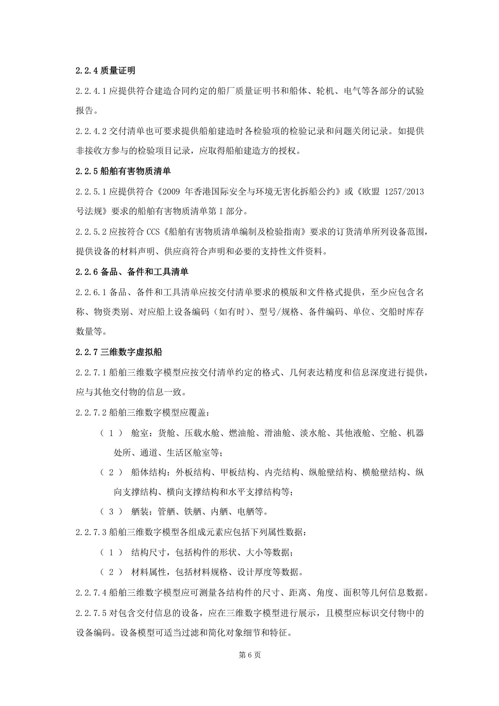 船舶数字化交付指南 (2025)_8.Png