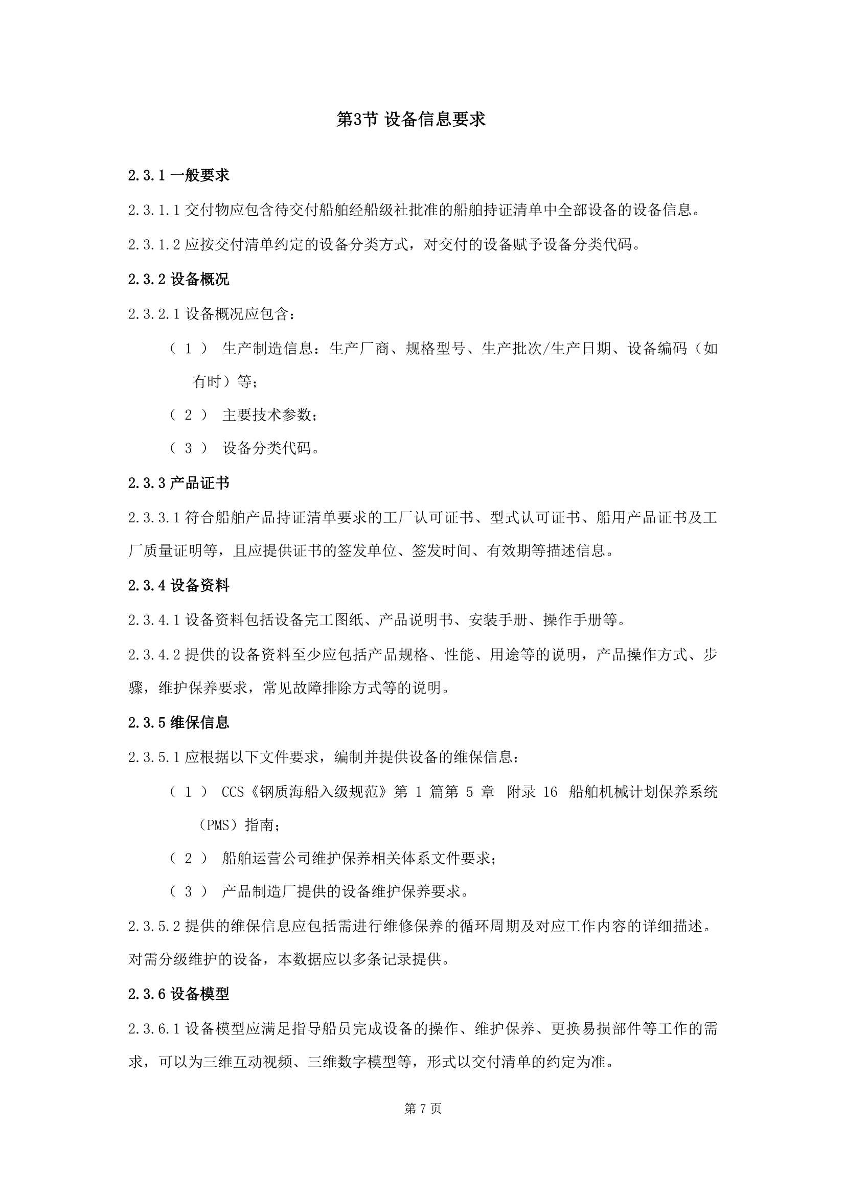 船舶数字化交付指南 (2025)_9.Png