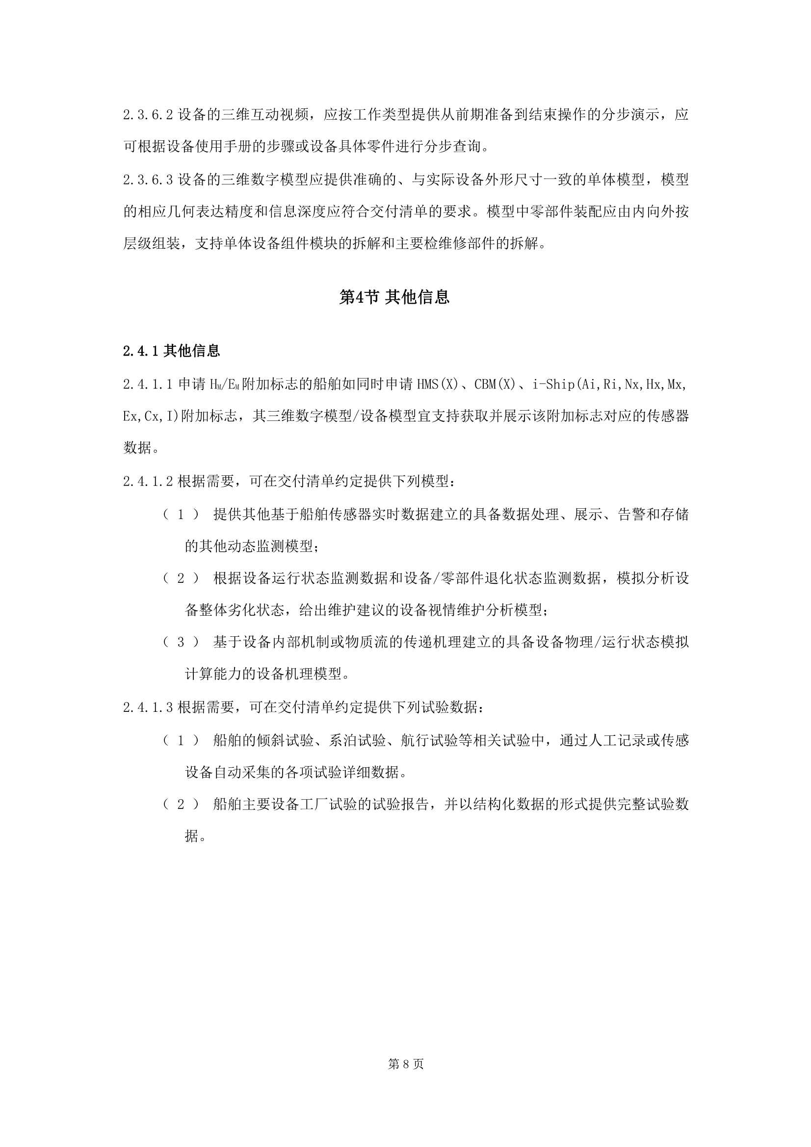 船舶数字化交付指南 (2025)_10.Png