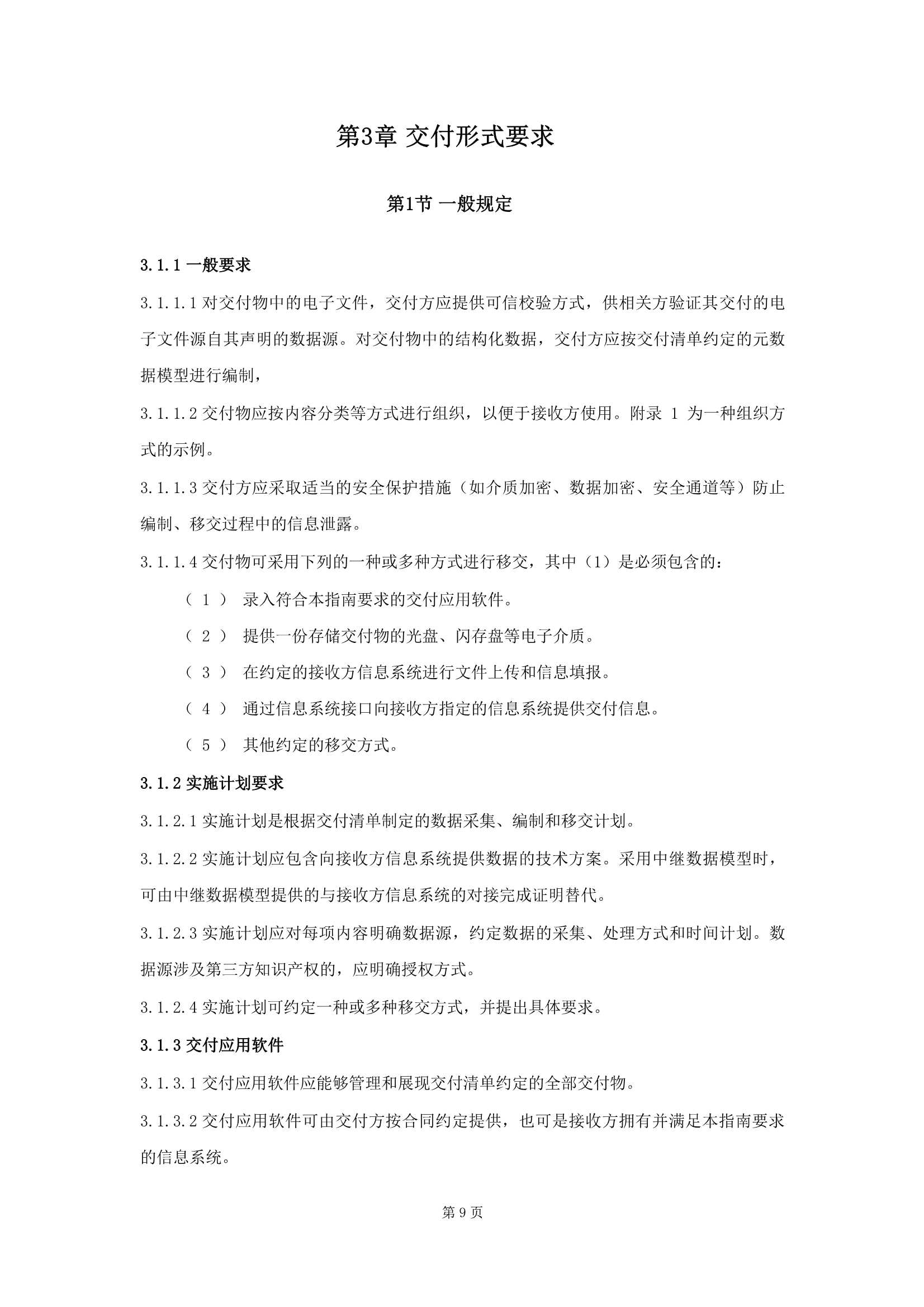 船舶数字化交付指南 (2025)_11.Png