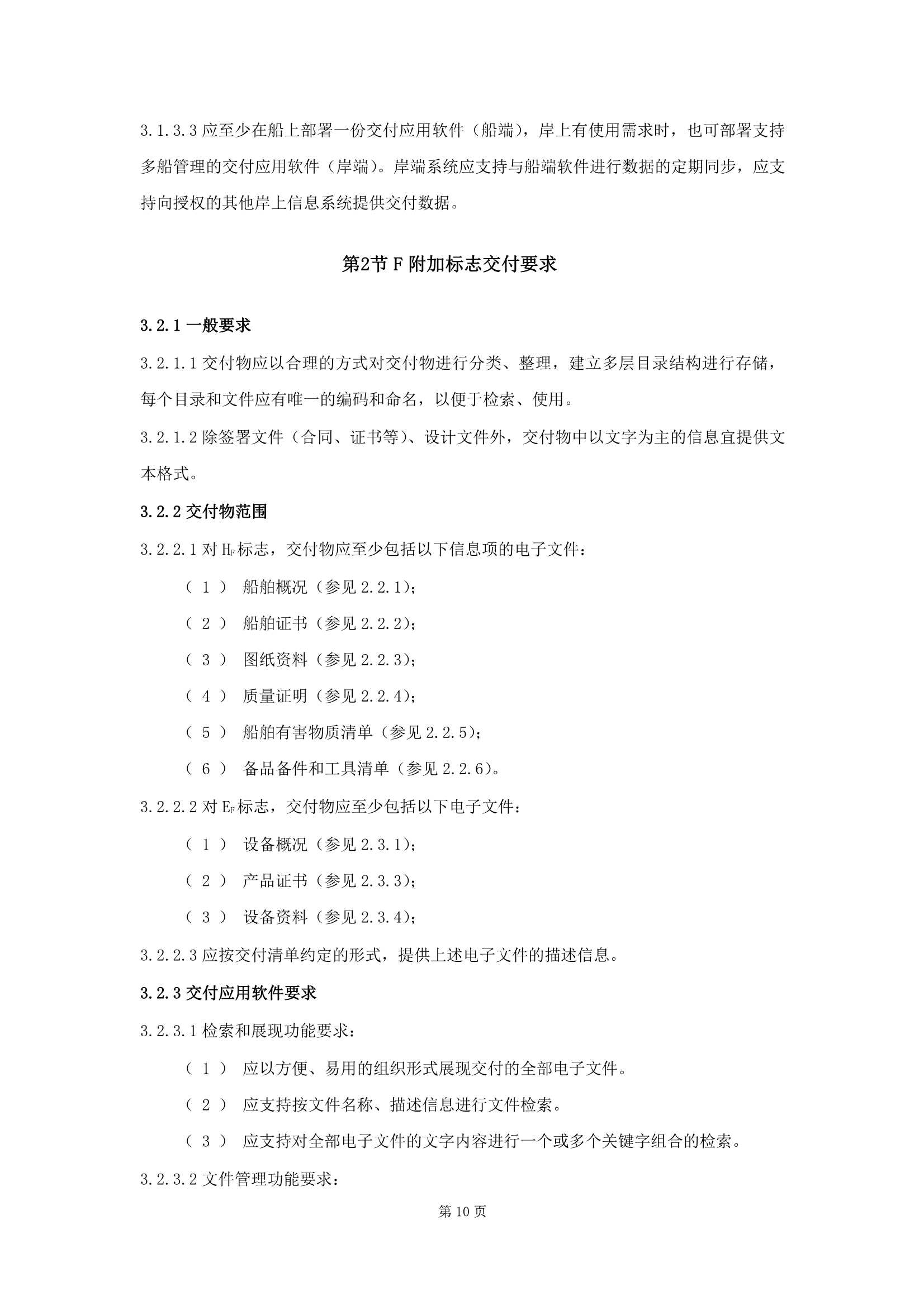船舶数字化交付指南 (2025)_12.Png