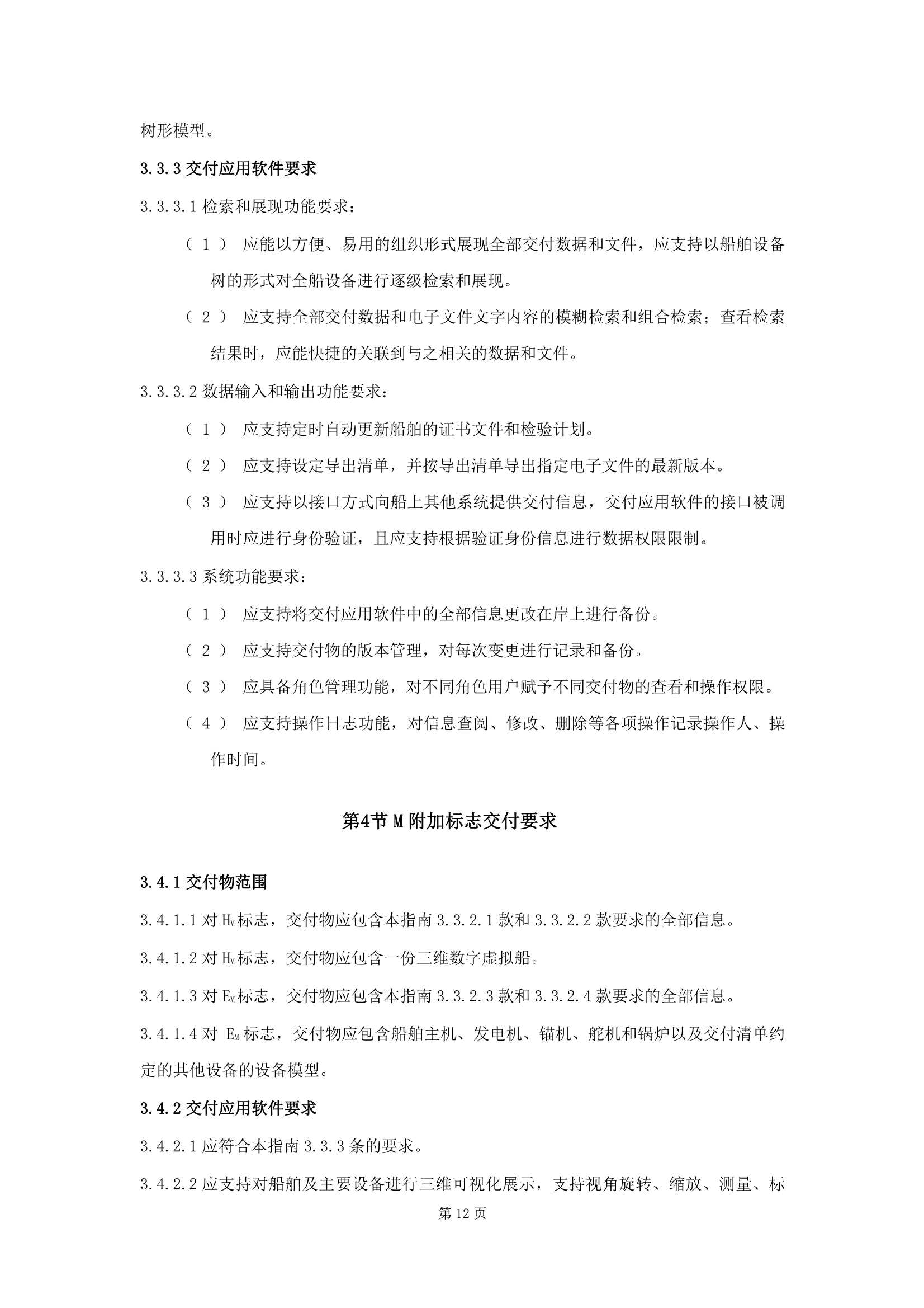 船舶数字化交付指南 (2025)_14.Png