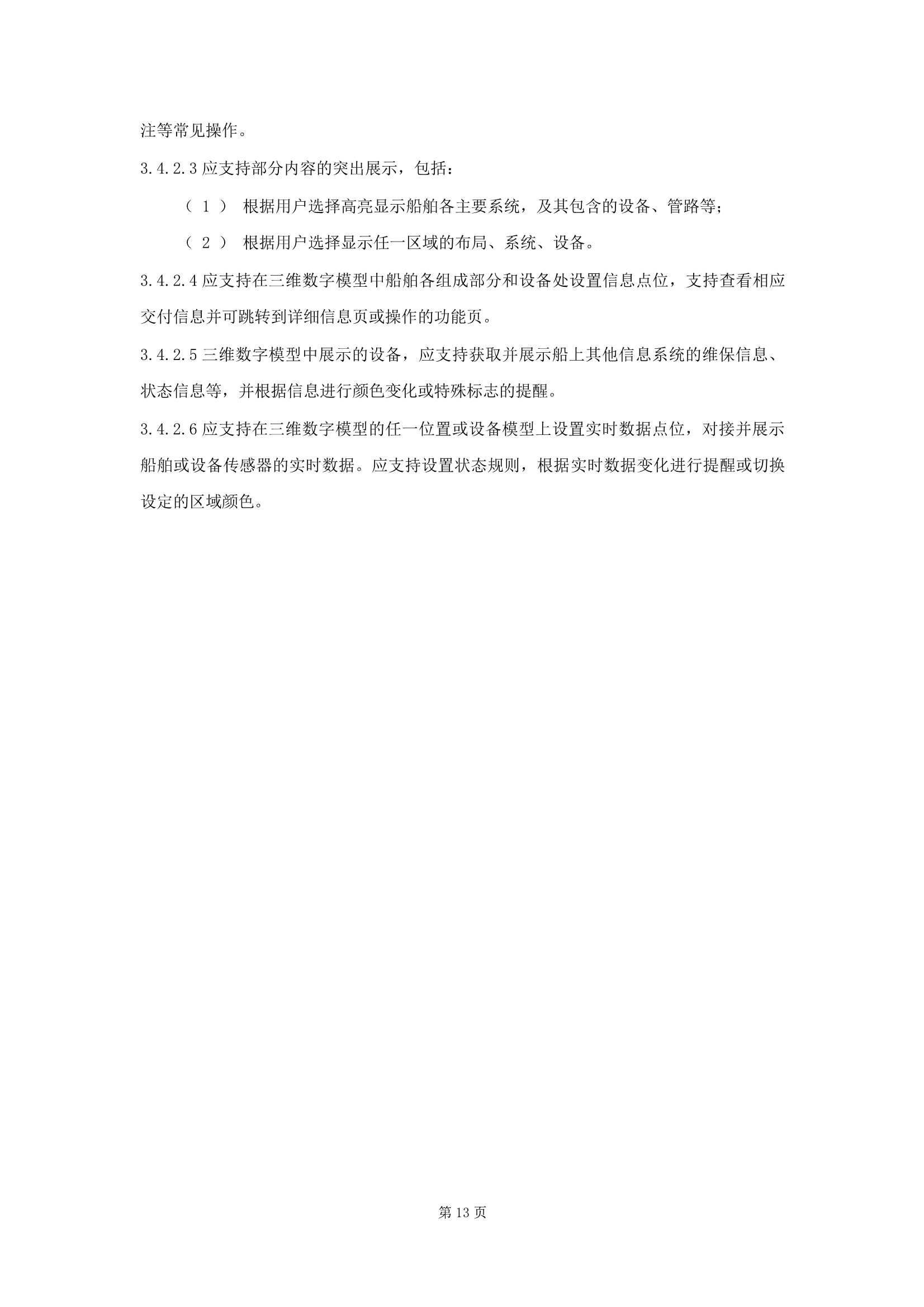 船舶数字化交付指南 (2025)_15.Png