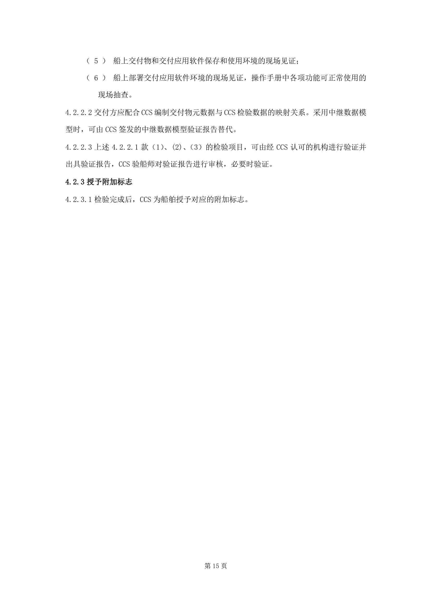 船舶数字化交付指南 (2025)_17.Png