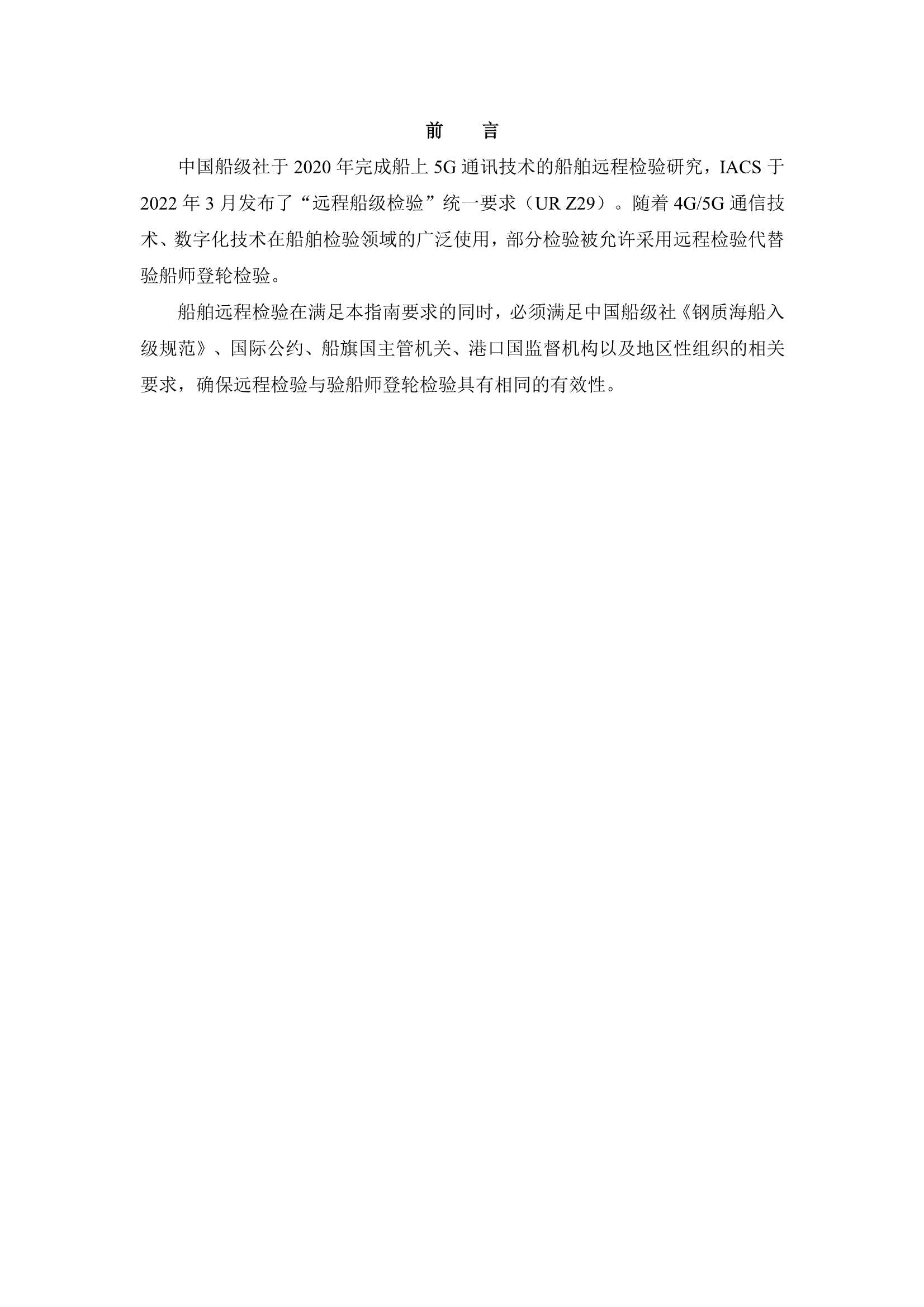 船舶远程检验指南 (2023)_2.Png