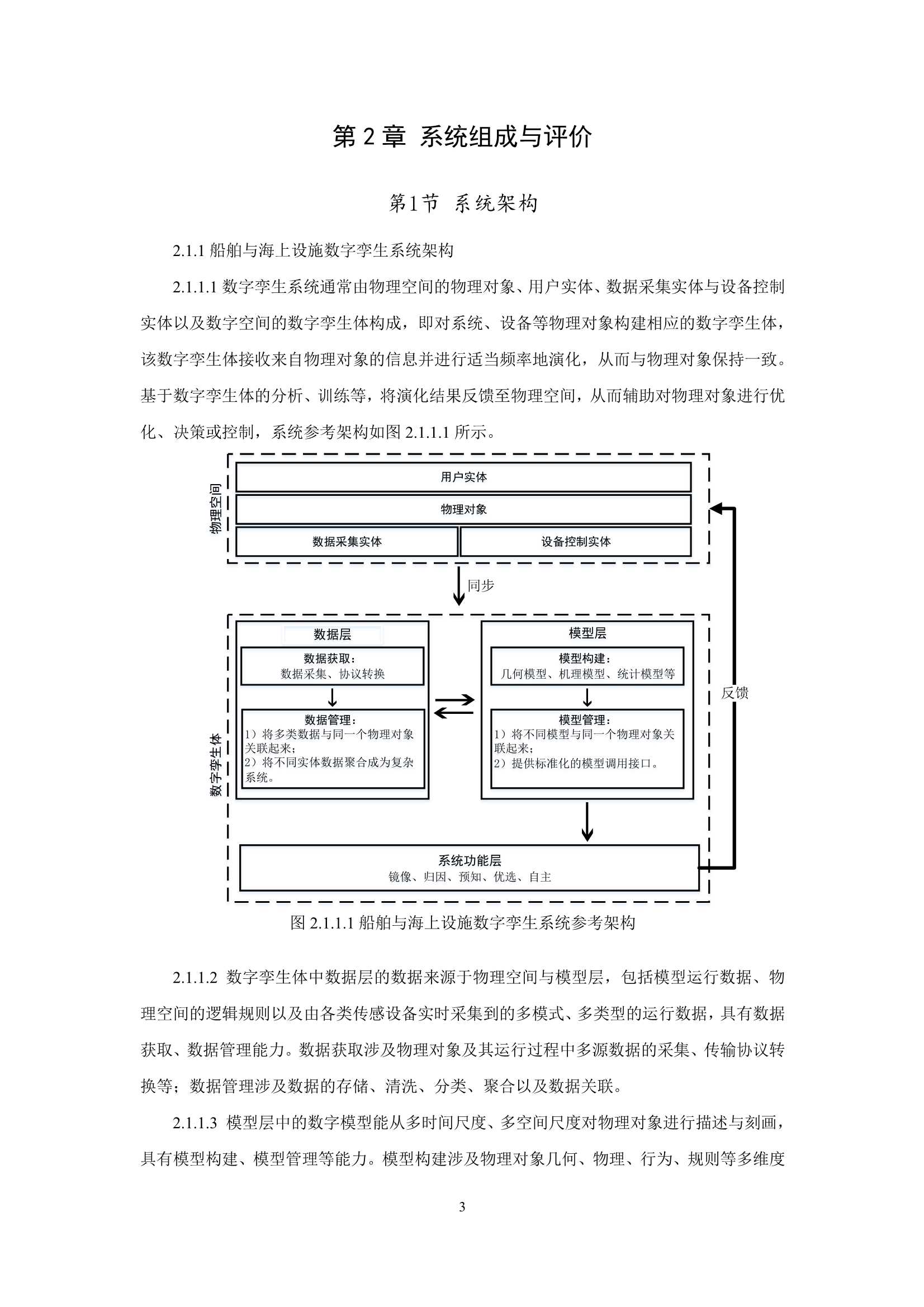 船舶与海上设施数字孪生系统指南 (2022)_5.Png
