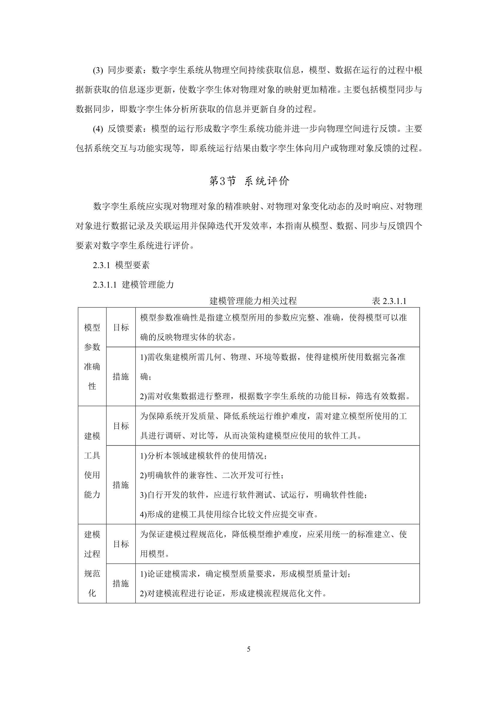 船舶与海上设施数字孪生系统指南 (2022)_7.Png