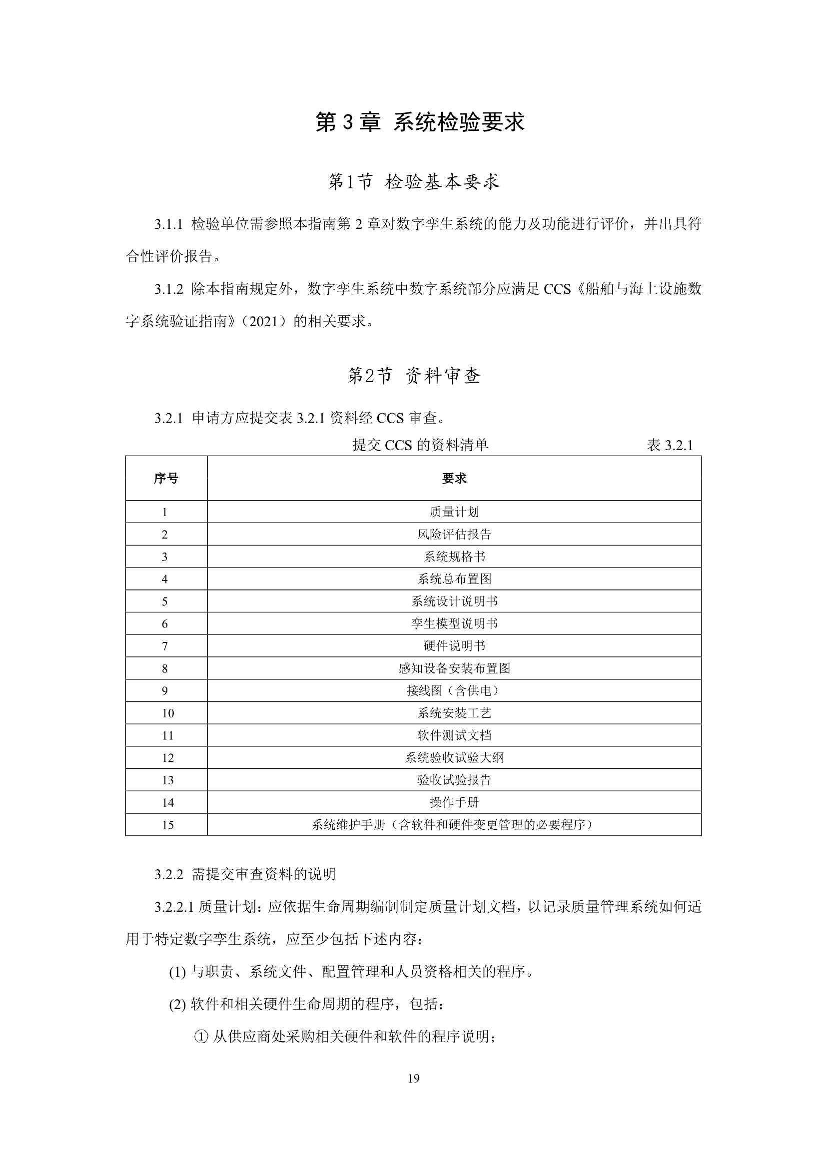 船舶与海上设施数字孪生系统指南 (2022)_21.Png