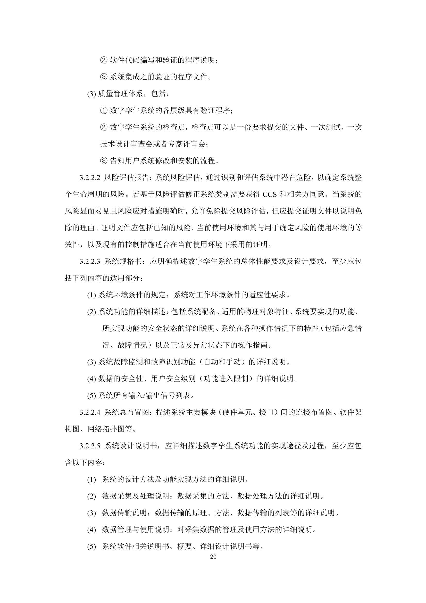 船舶与海上设施数字孪生系统指南 (2022)_22.Png