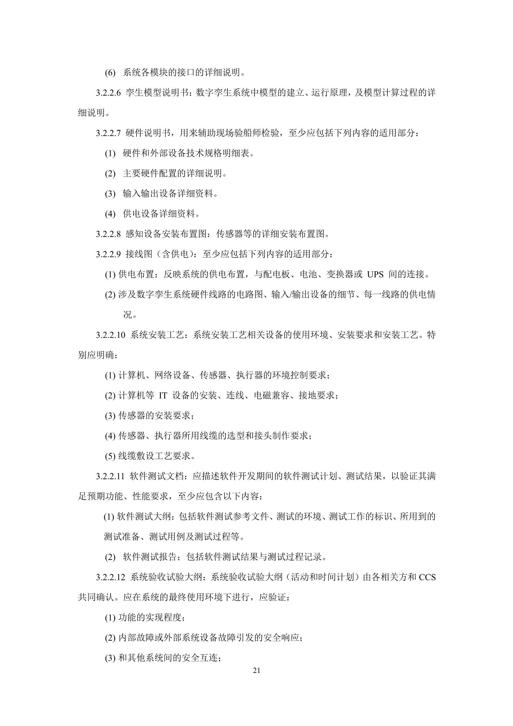 船舶与海上设施数字孪生系统指南 (2022)_23.Png