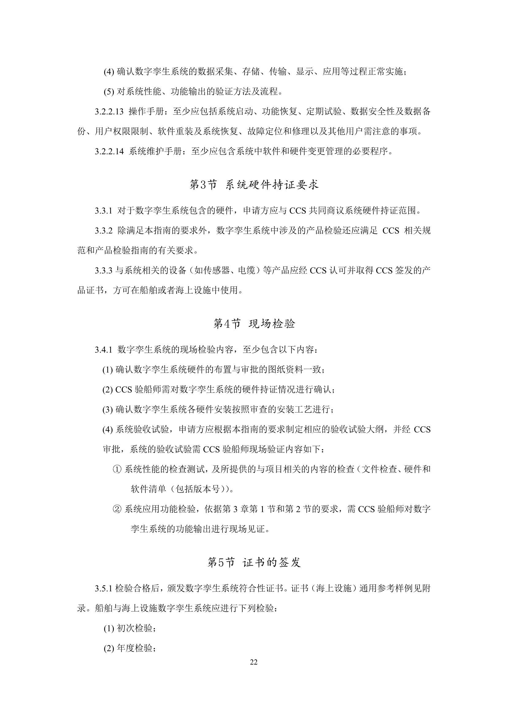 船舶与海上设施数字孪生系统指南 (2022)_24.Png