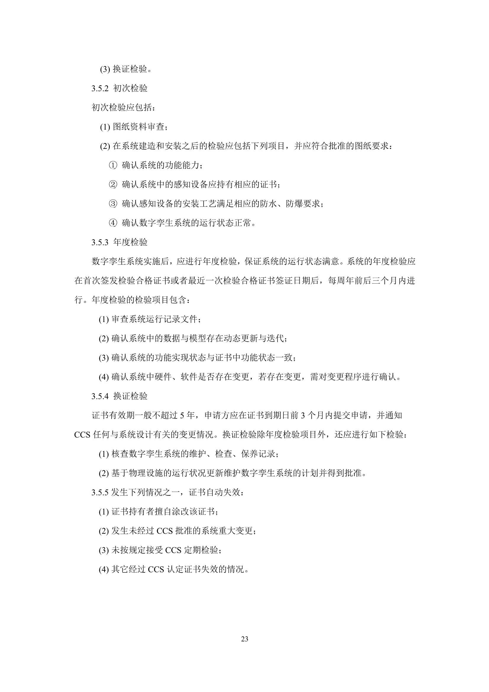 船舶与海上设施数字孪生系统指南 (2022)_25.Png
