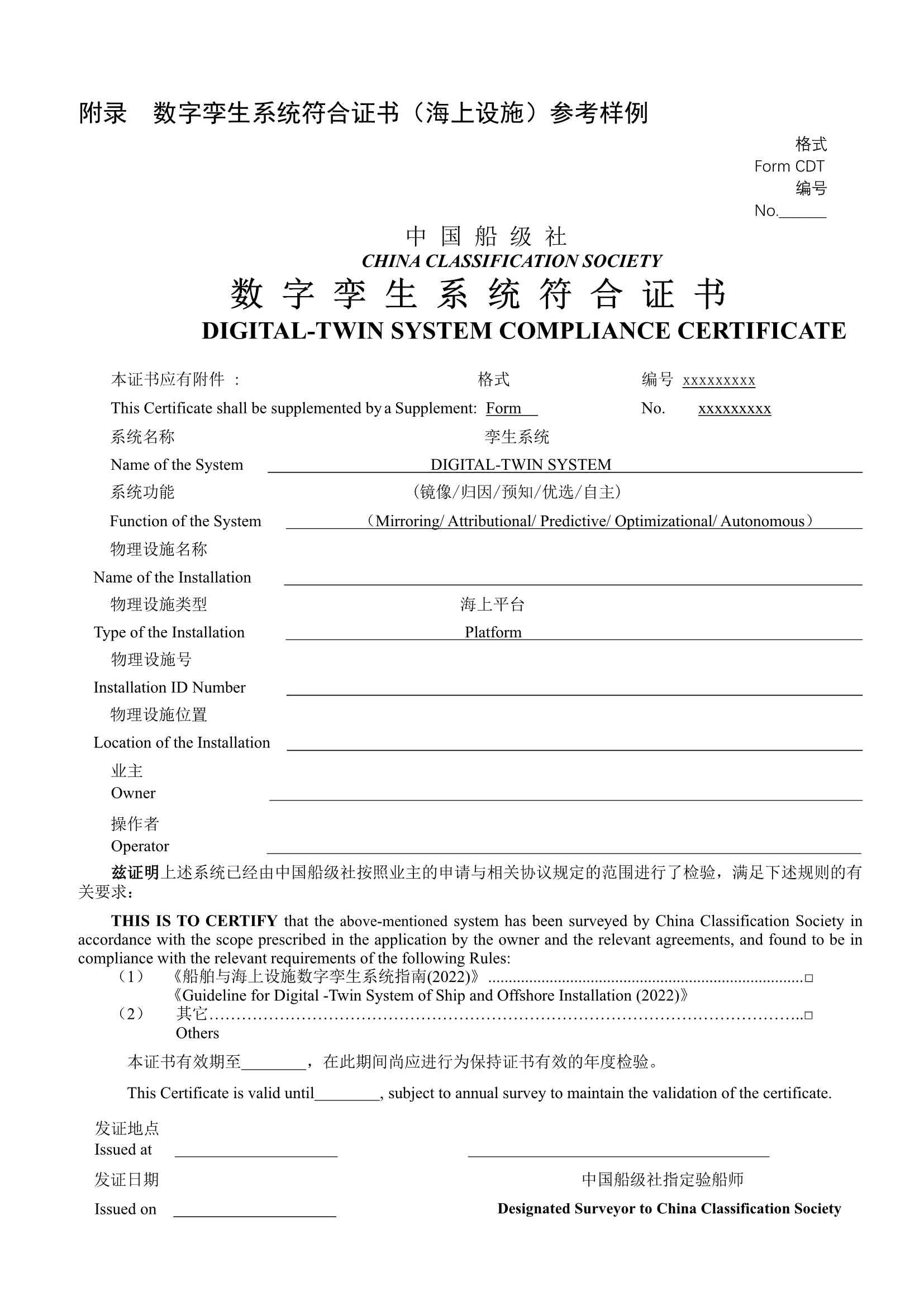 船舶与海上设施数字孪生系统指南 (2022)_26.Png