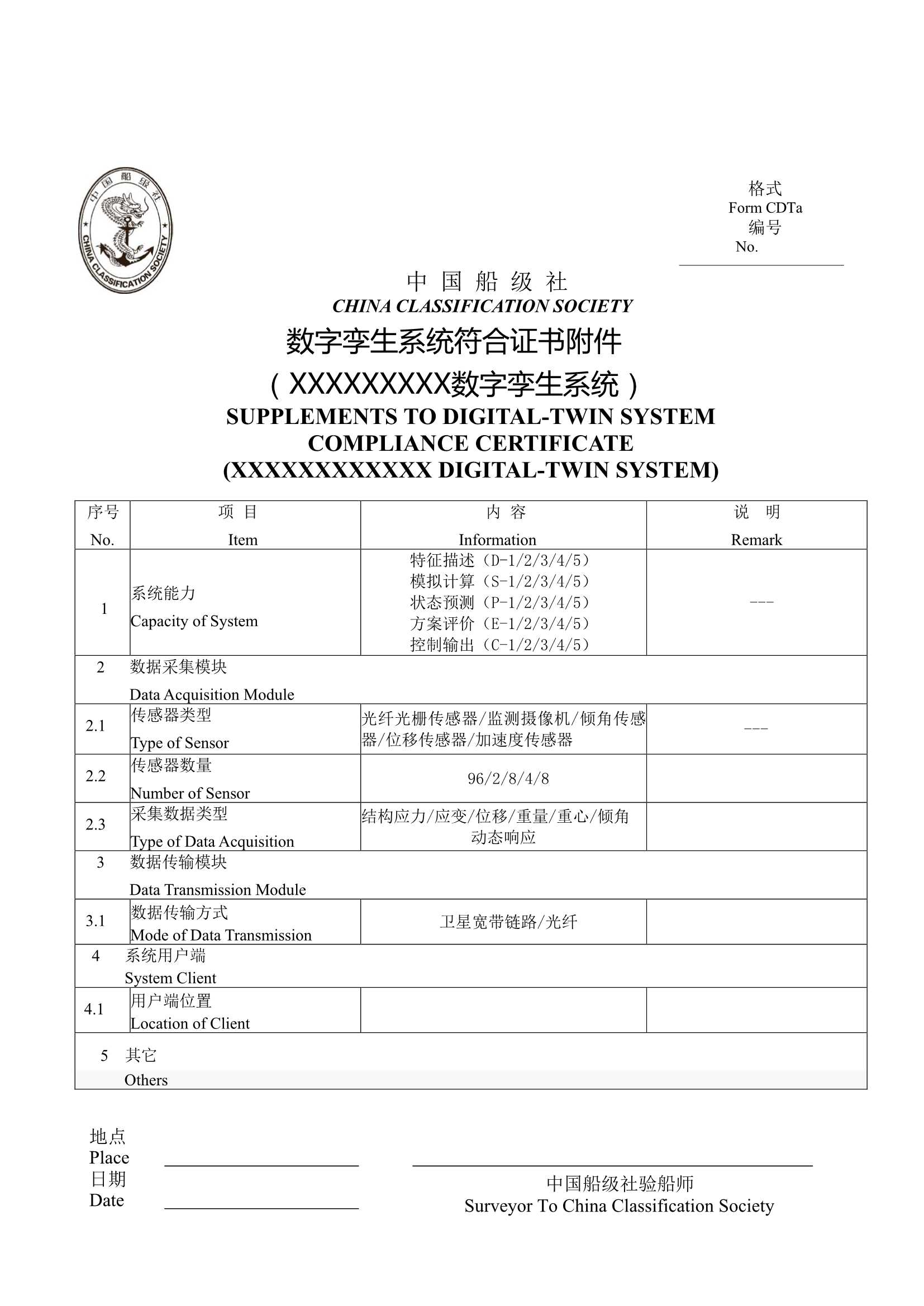 船舶与海上设施数字孪生系统指南 (2022)_28.Png