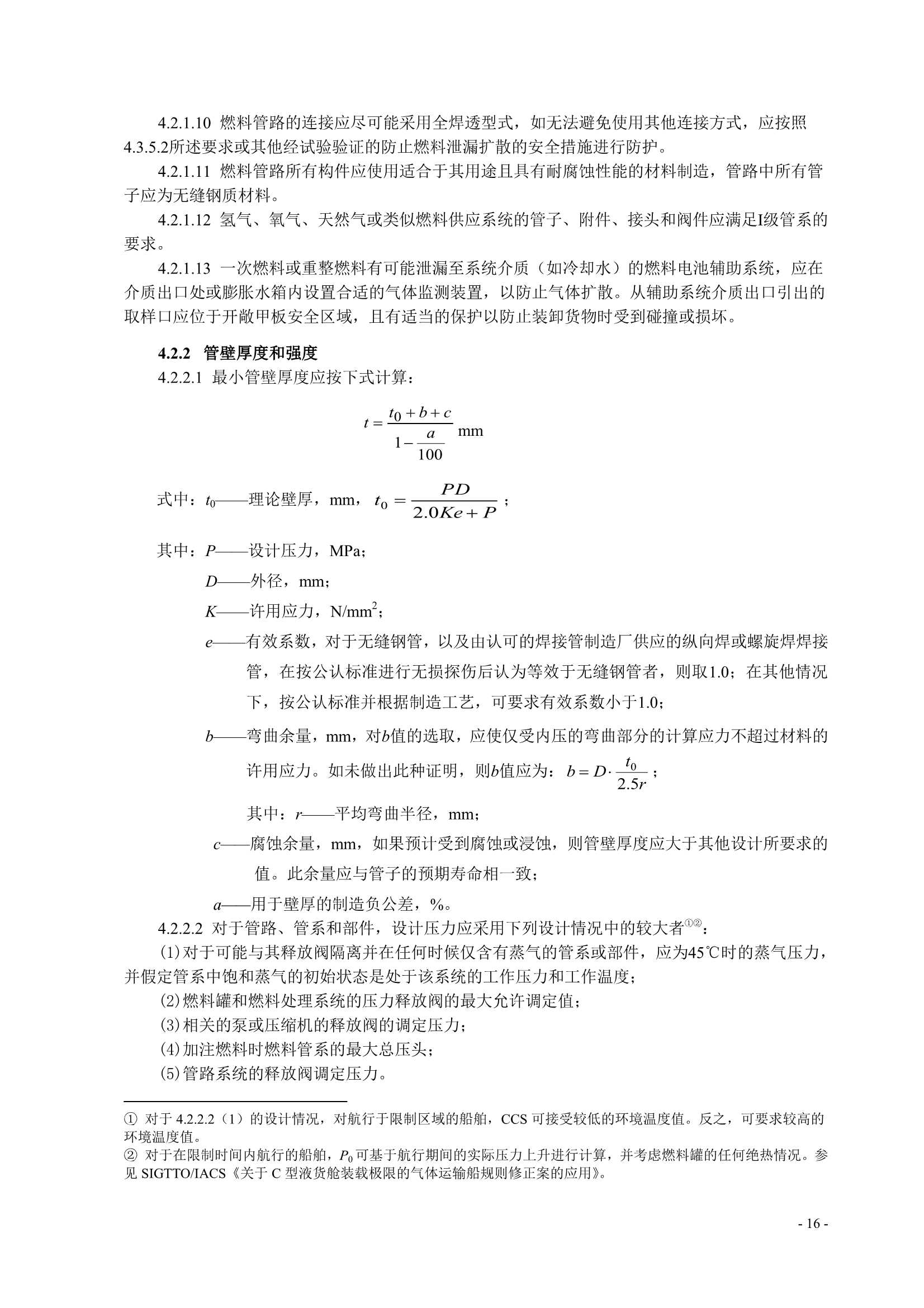 船舶应用燃料电池发电装置指南 (2_19.Png