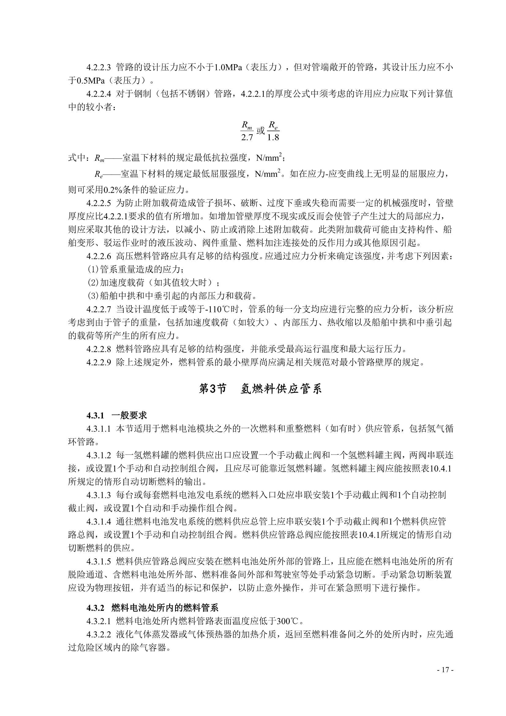 船舶应用燃料电池发电装置指南 (2_20.Png
