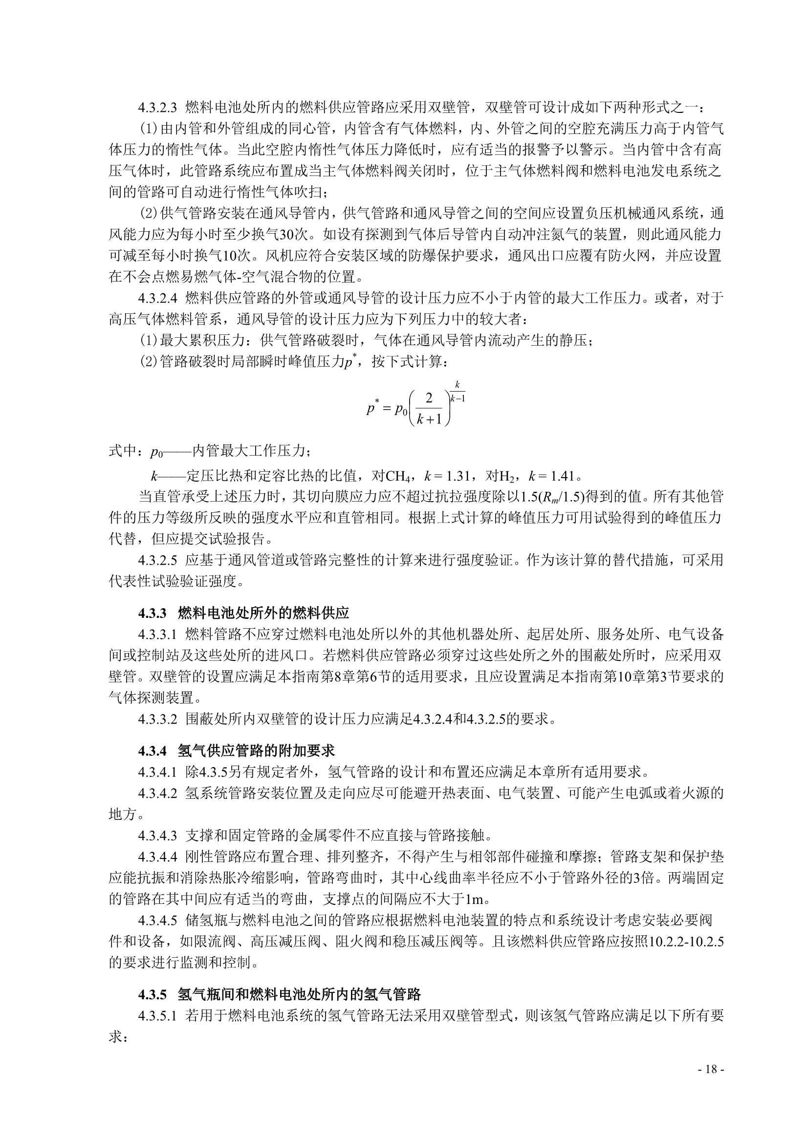 船舶应用燃料电池发电装置指南 (2_21.Png