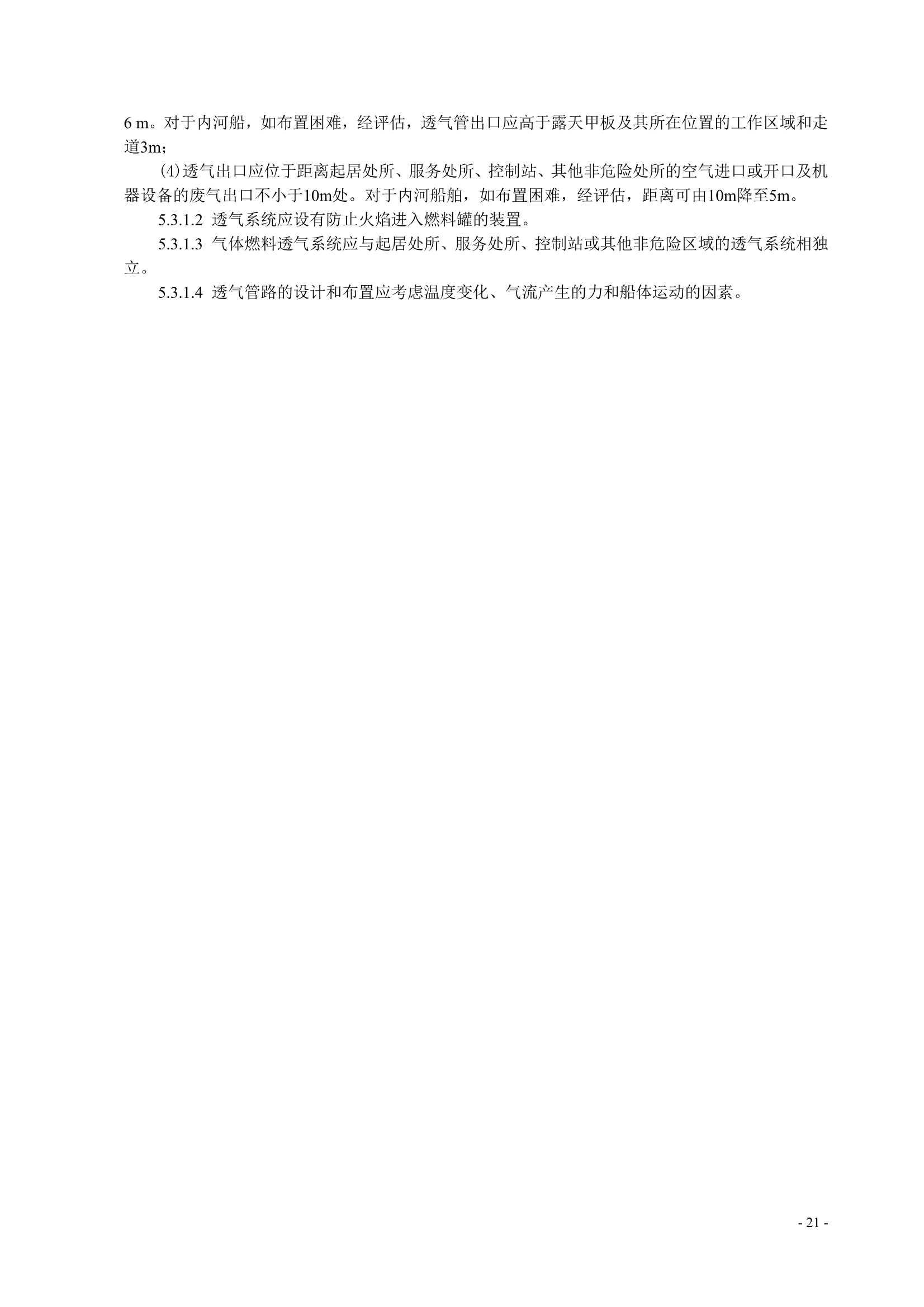 船舶应用燃料电池发电装置指南 (2_24.Png