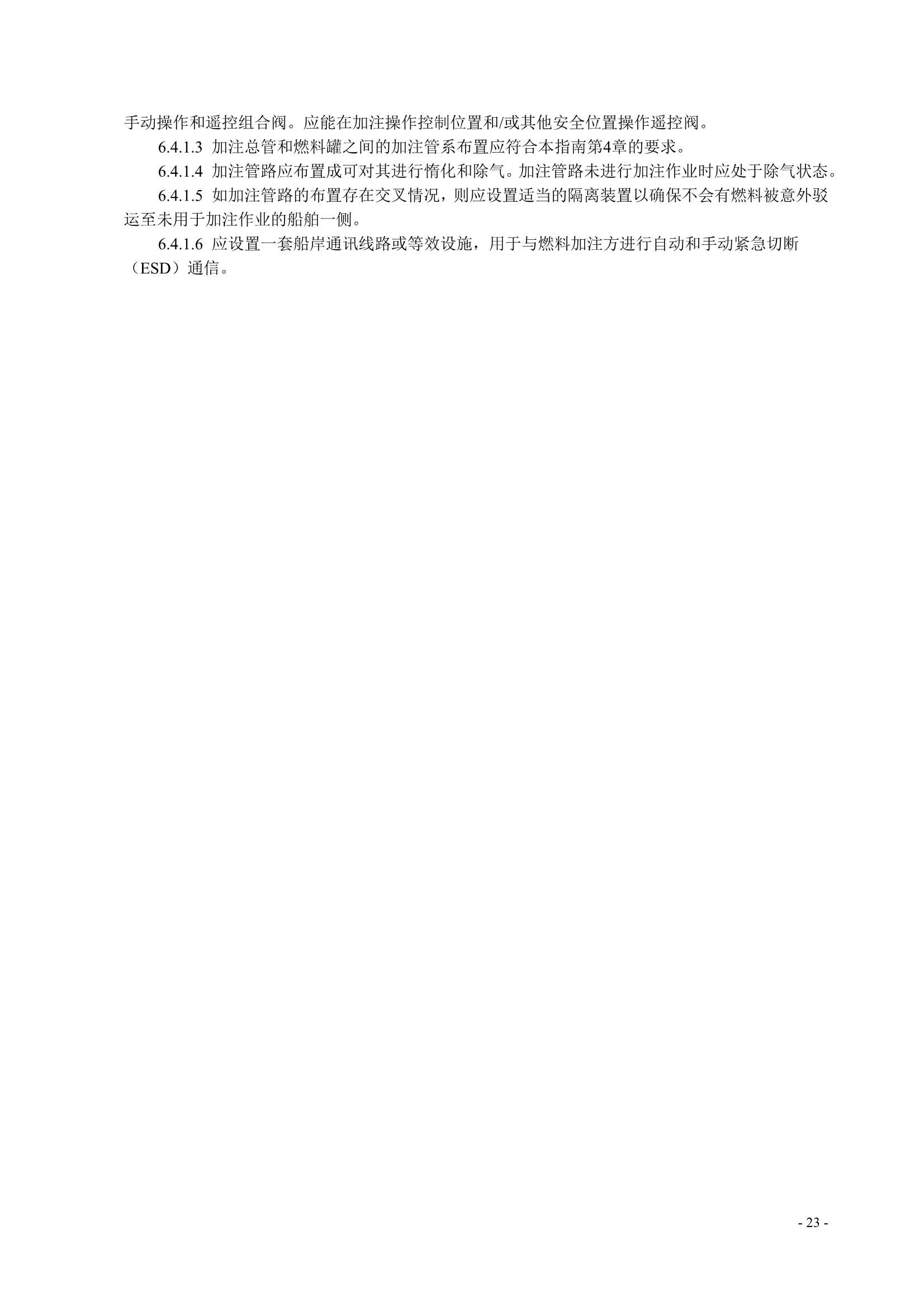 船舶应用燃料电池发电装置指南 (2_26.Png