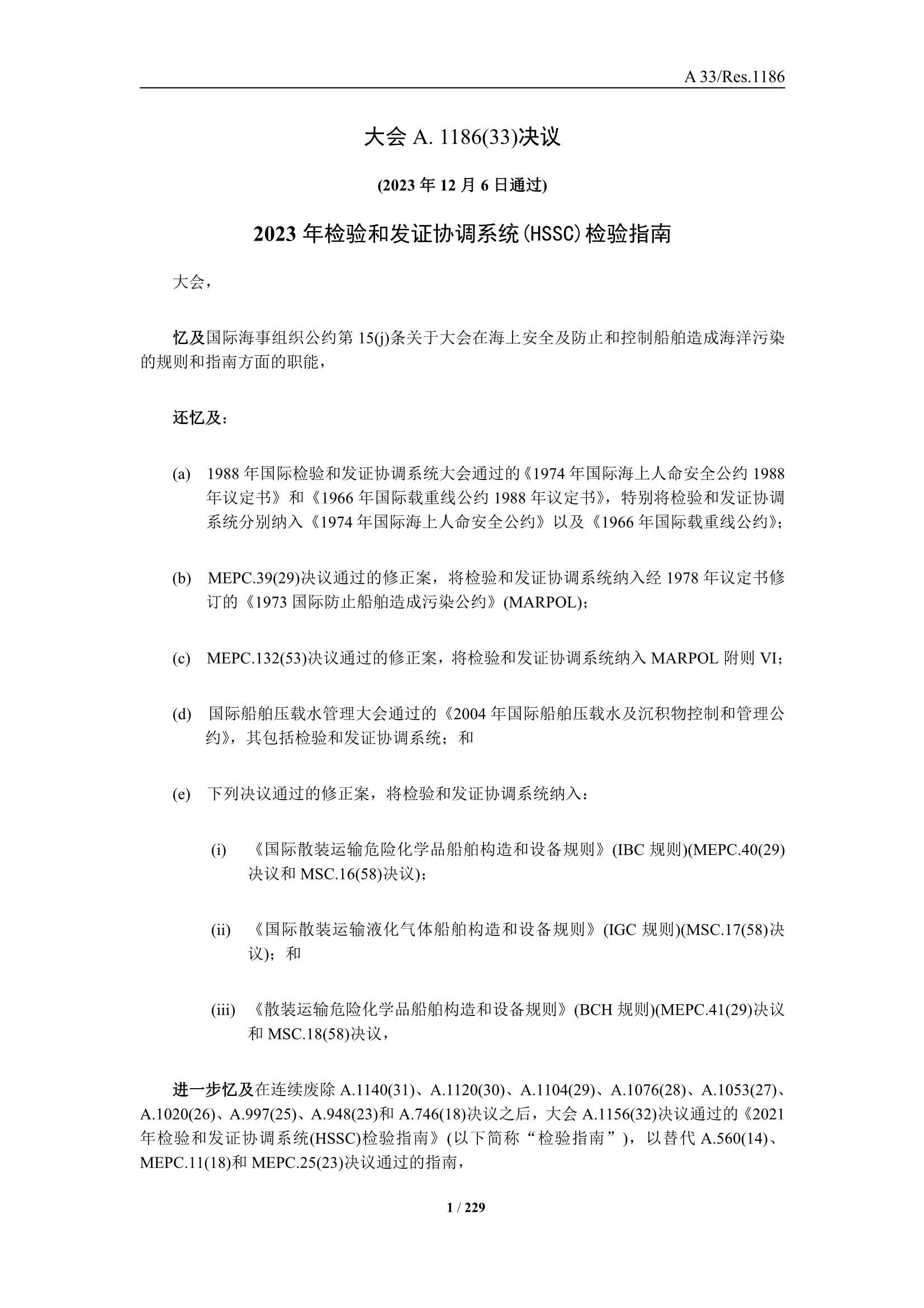法定检验实施指南（国际航行船舶 第3部分）(202_3.Png