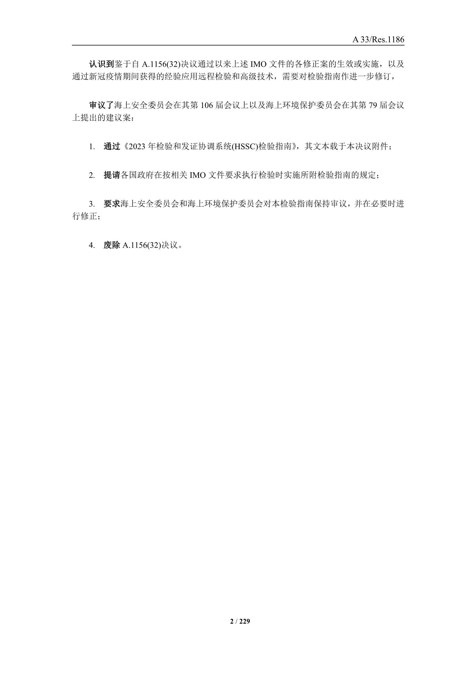 法定检验实施指南（国际航行船舶 第3部分）(202_4.Png