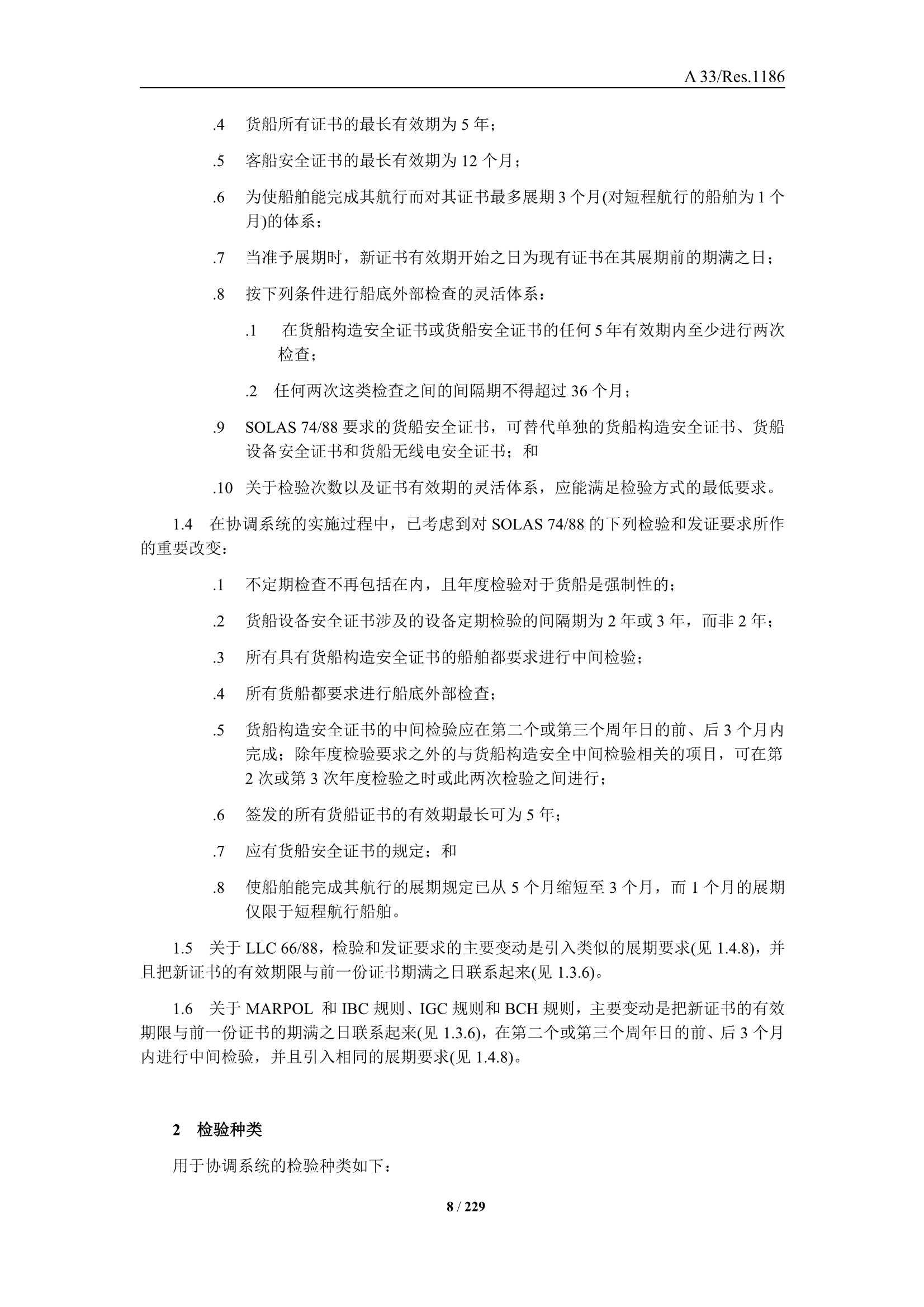 法定检验实施指南（国际航行船舶 第3部分）(202_10.Png