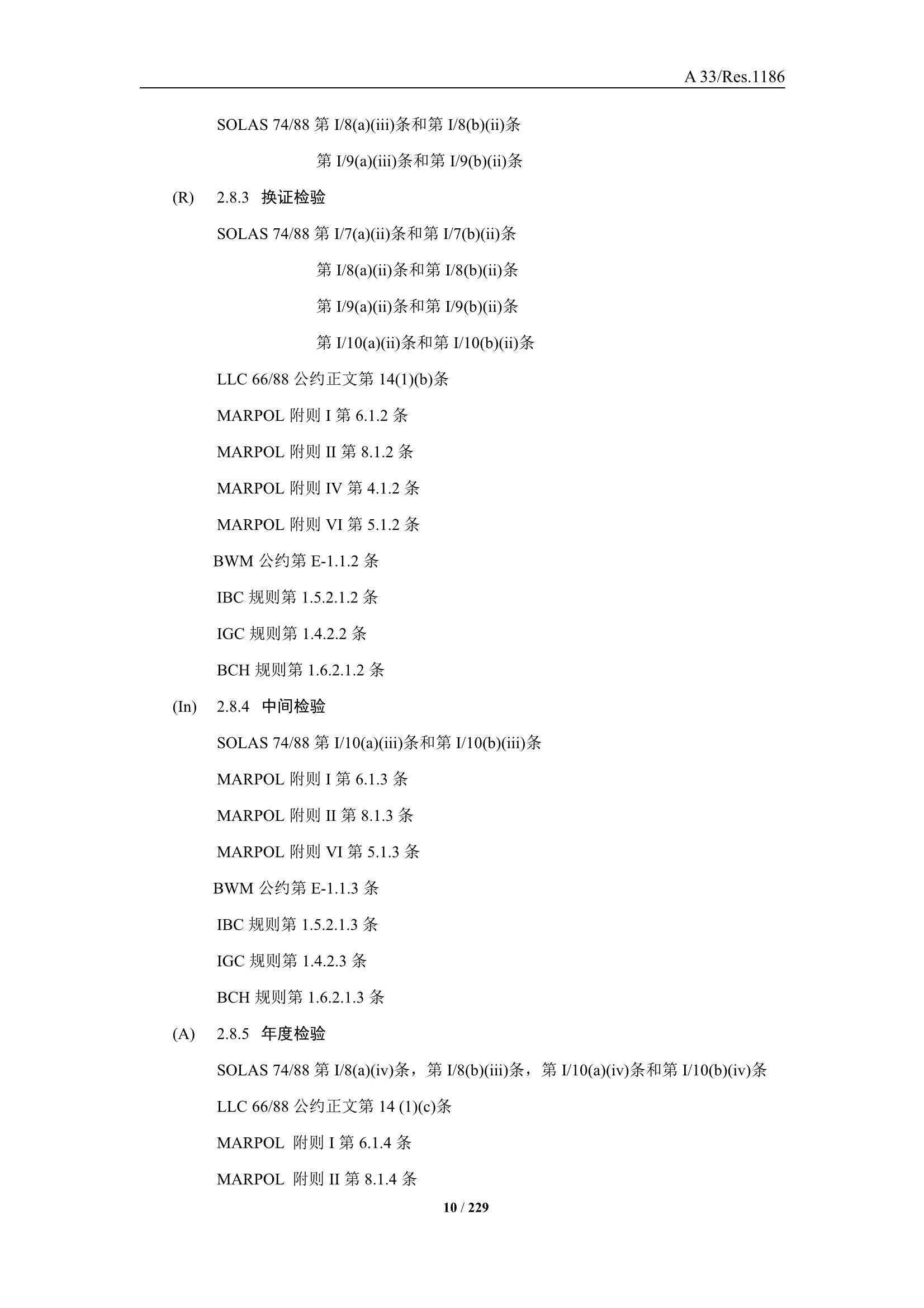法定检验实施指南（国际航行船舶 第3部分）(202_12.Png