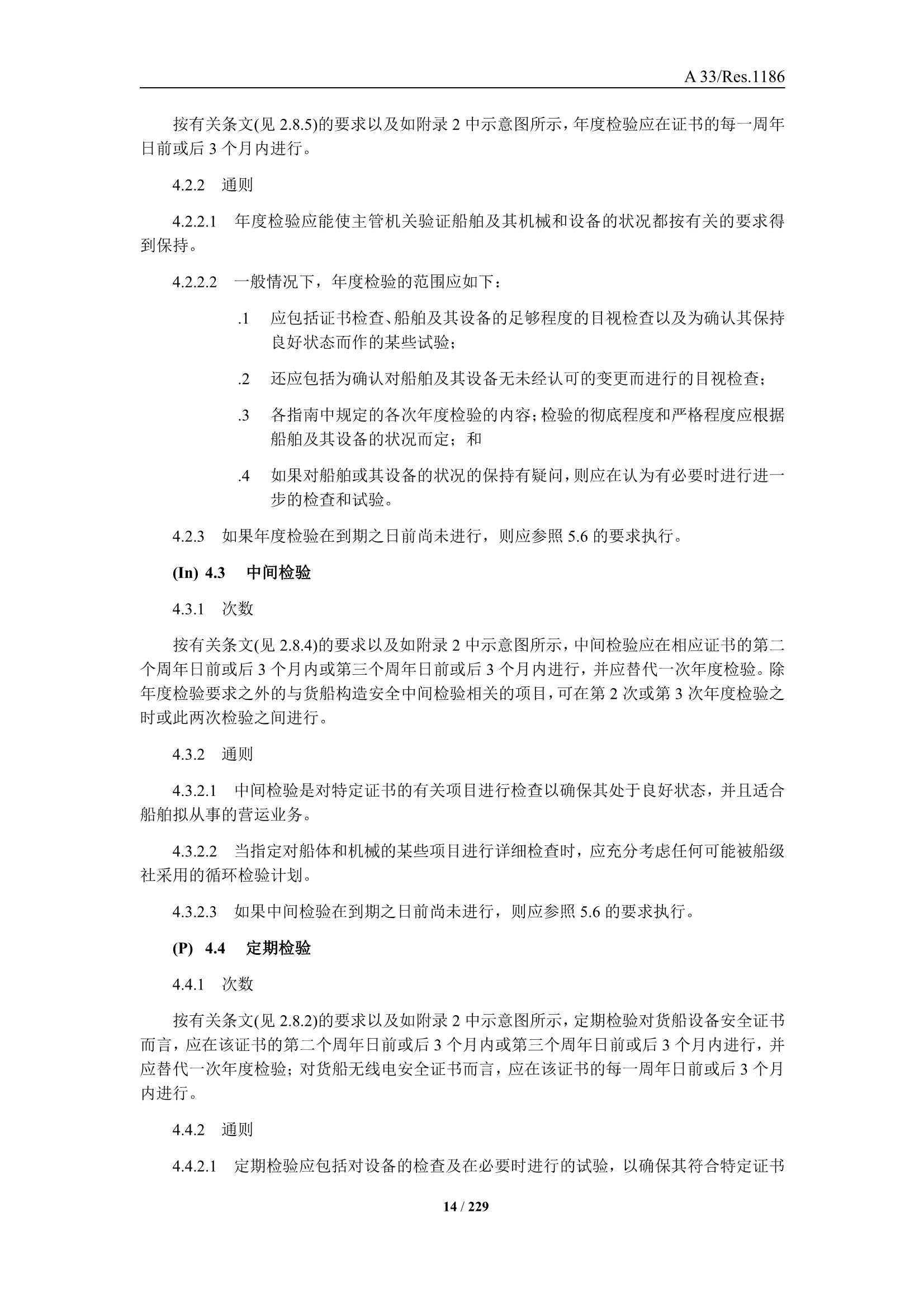 法定检验实施指南（国际航行船舶 第3部分）(202_16.Png