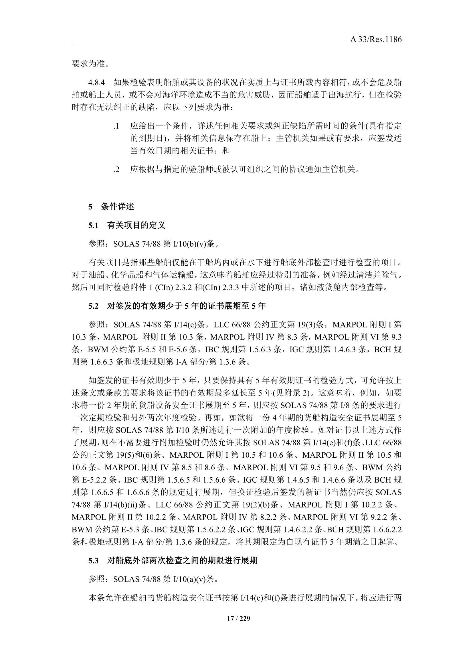 法定检验实施指南（国际航行船舶 第3部分）(202_19.Png