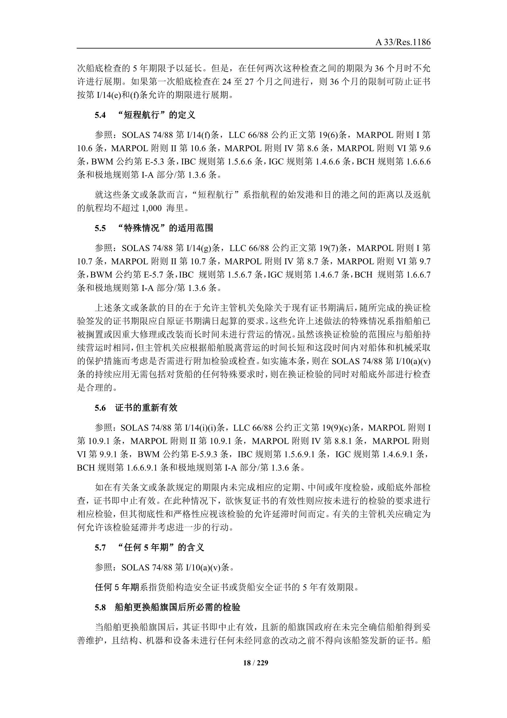 法定检验实施指南（国际航行船舶 第3部分）(202_20.Png