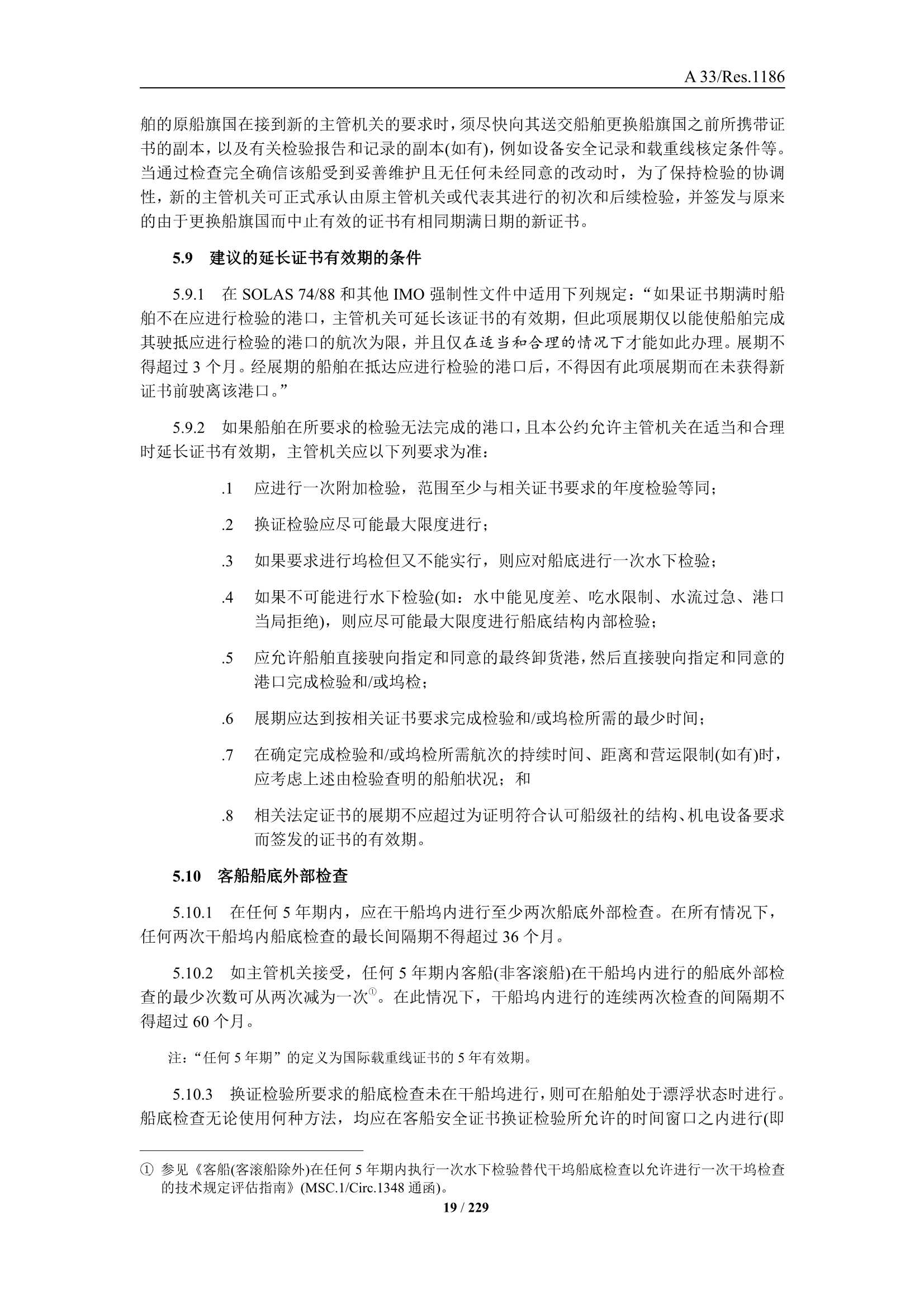 法定检验实施指南（国际航行船舶 第3部分）(202_21.Png