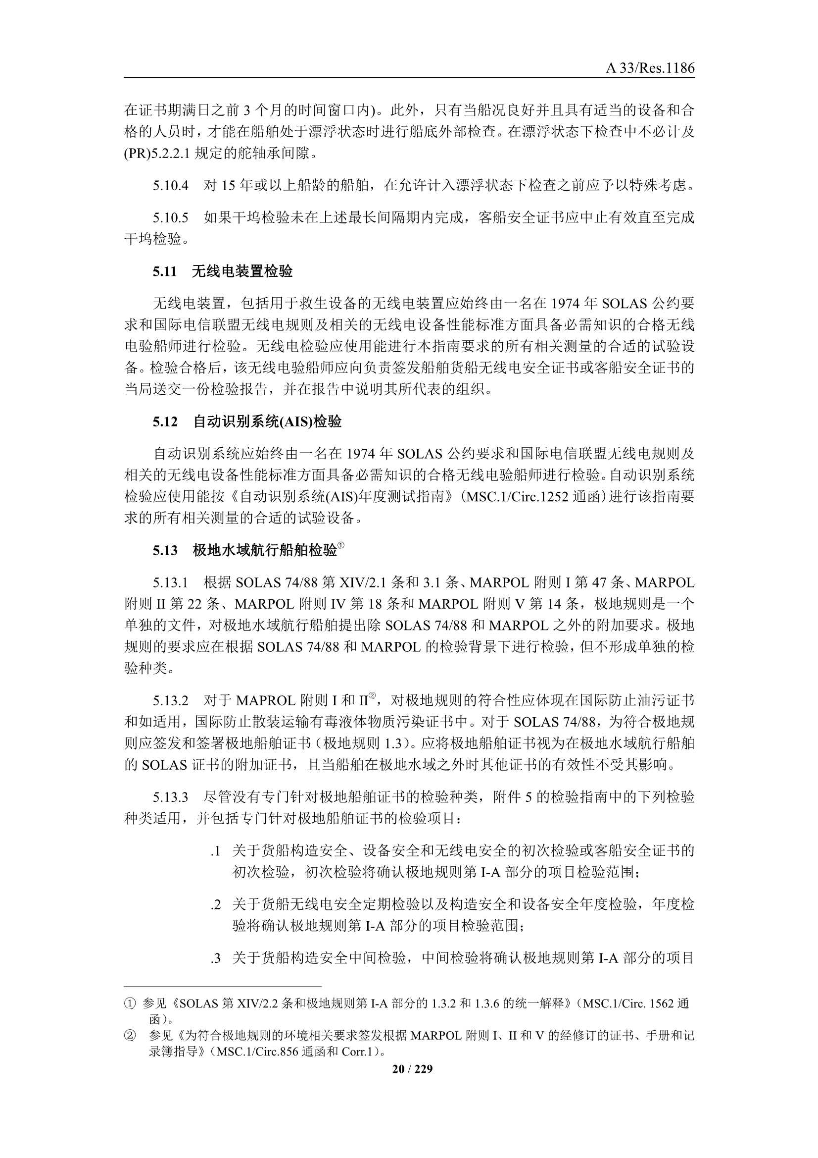 法定检验实施指南（国际航行船舶 第3部分）(202_22.Png