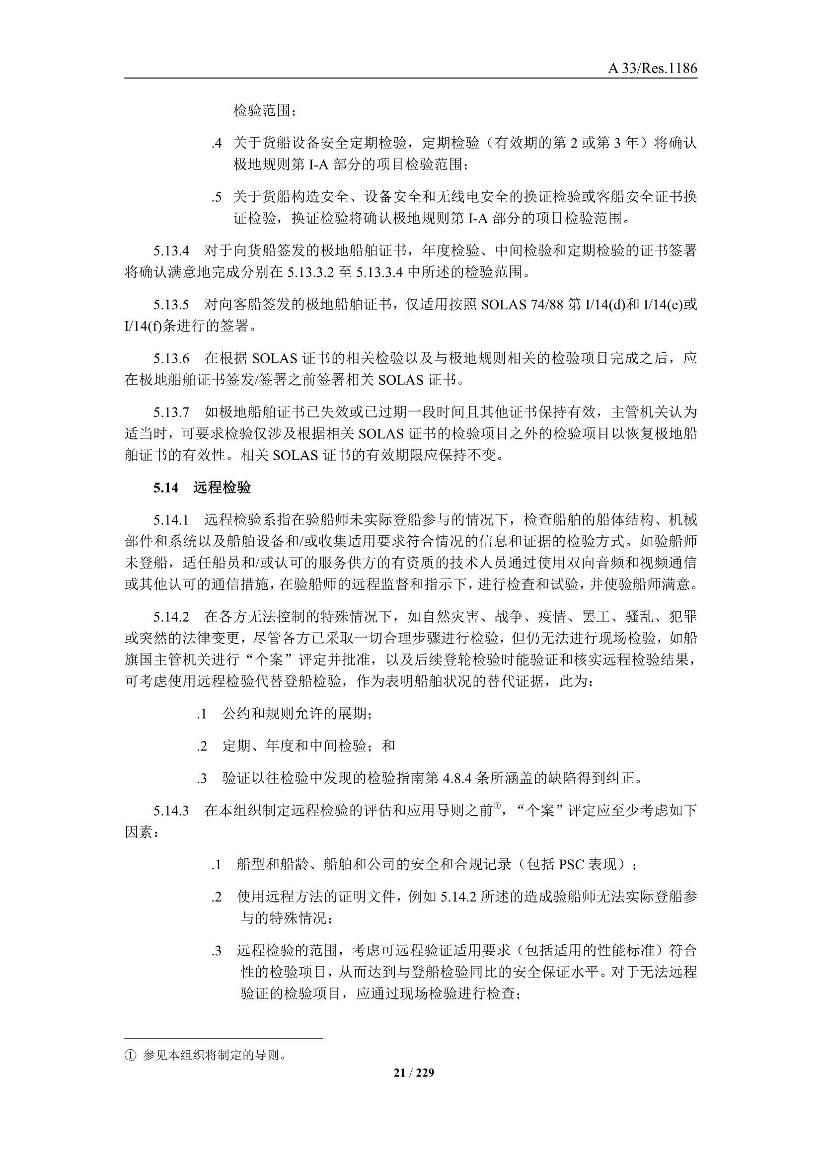 法定检验实施指南（国际航行船舶 第3部分）(202_23.Png