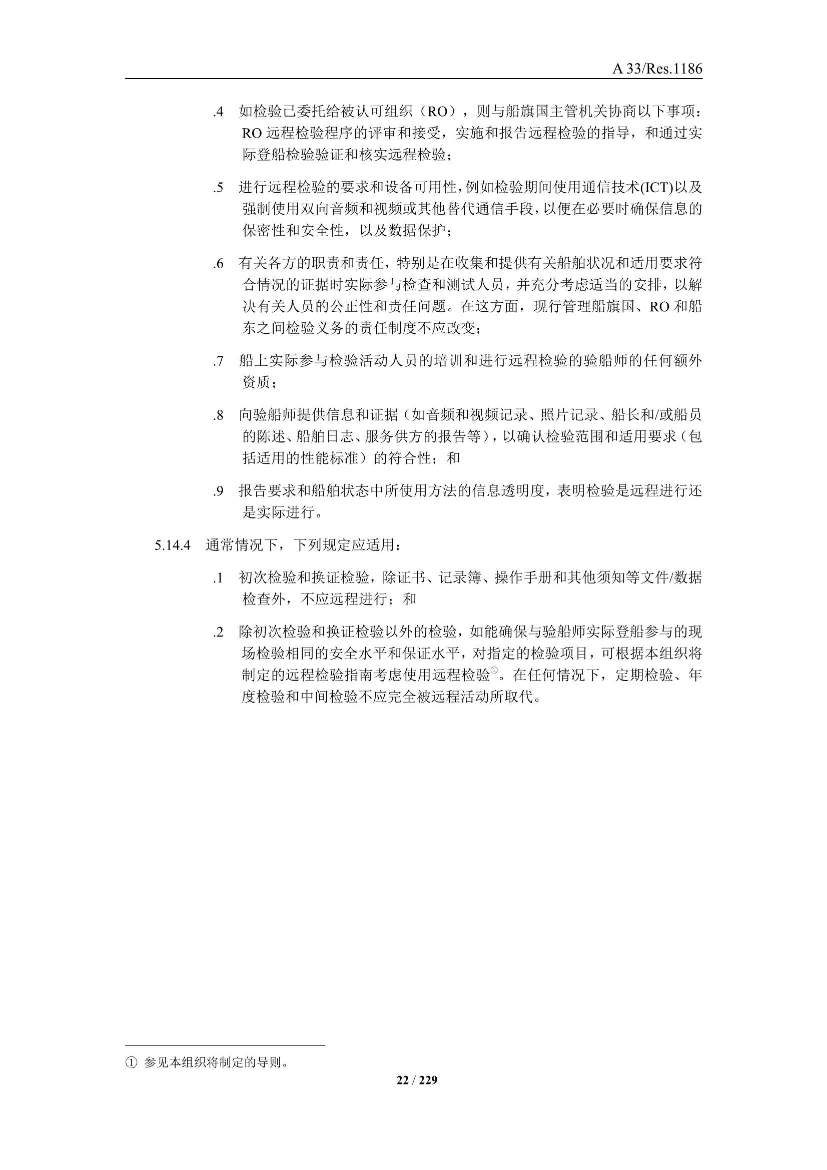 法定检验实施指南（国际航行船舶 第3部分）(202_24.Png
